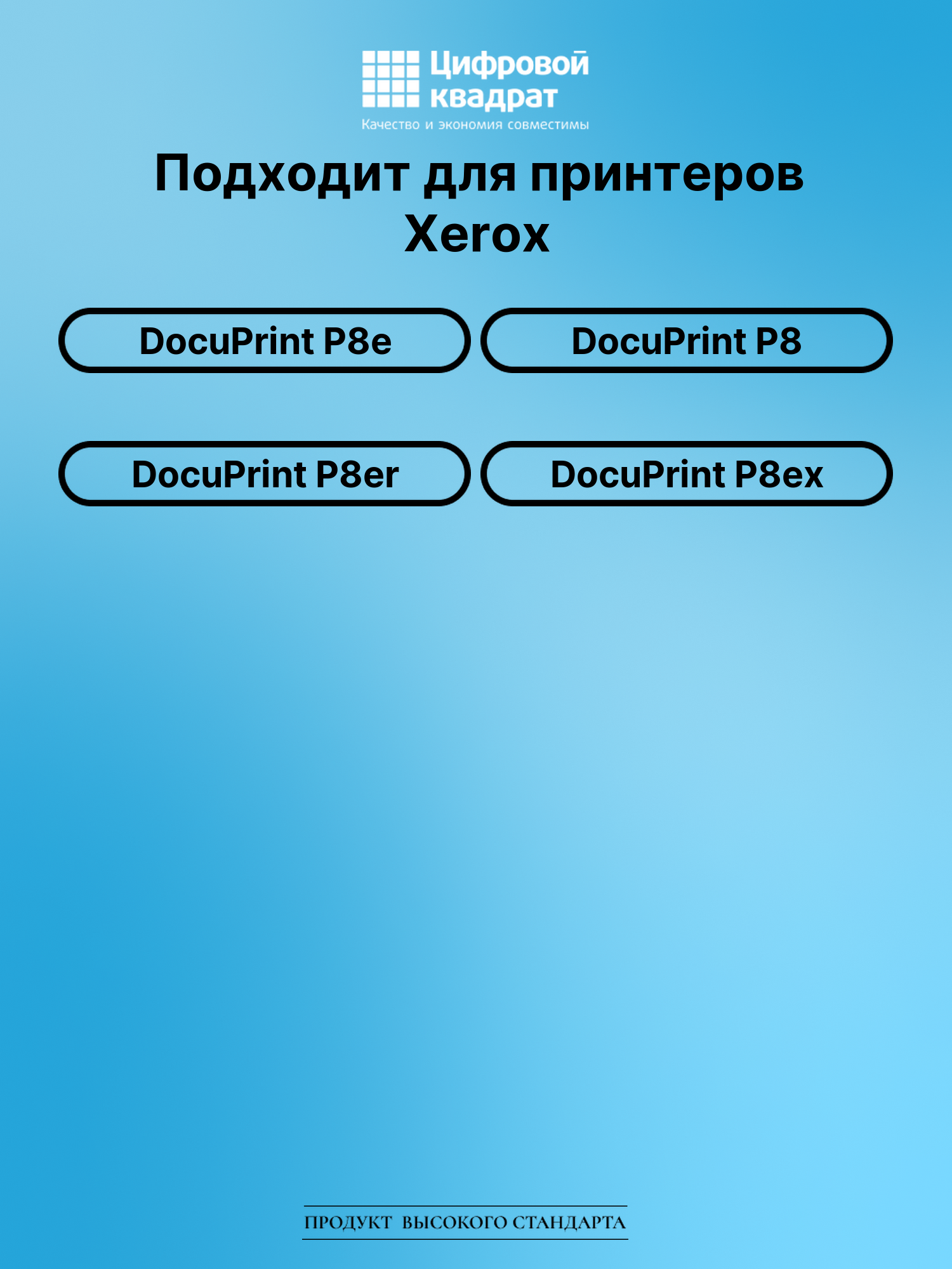 Картридж для Xerox DocuPrint P8e совместимый 2