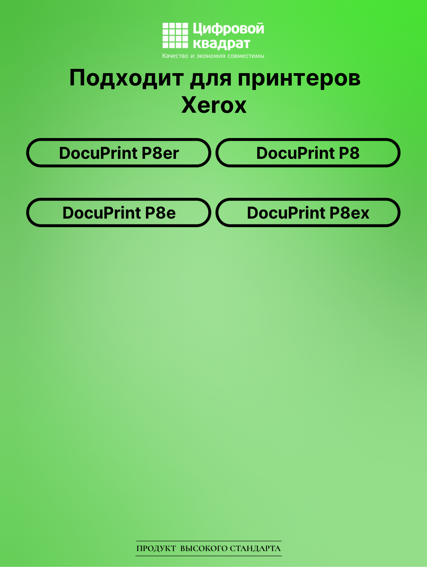 Картридж для Xerox DocuPrint P8er совместимый 2