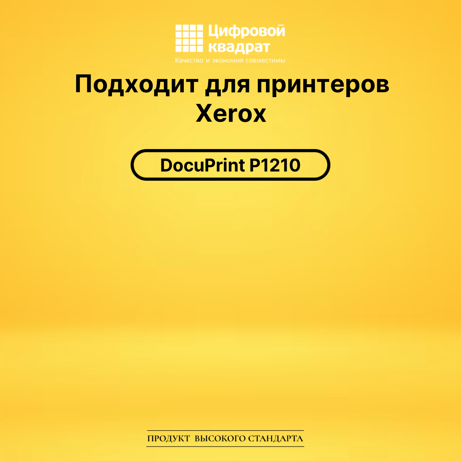 Картридж 106R00442 Xerox совместимый 2