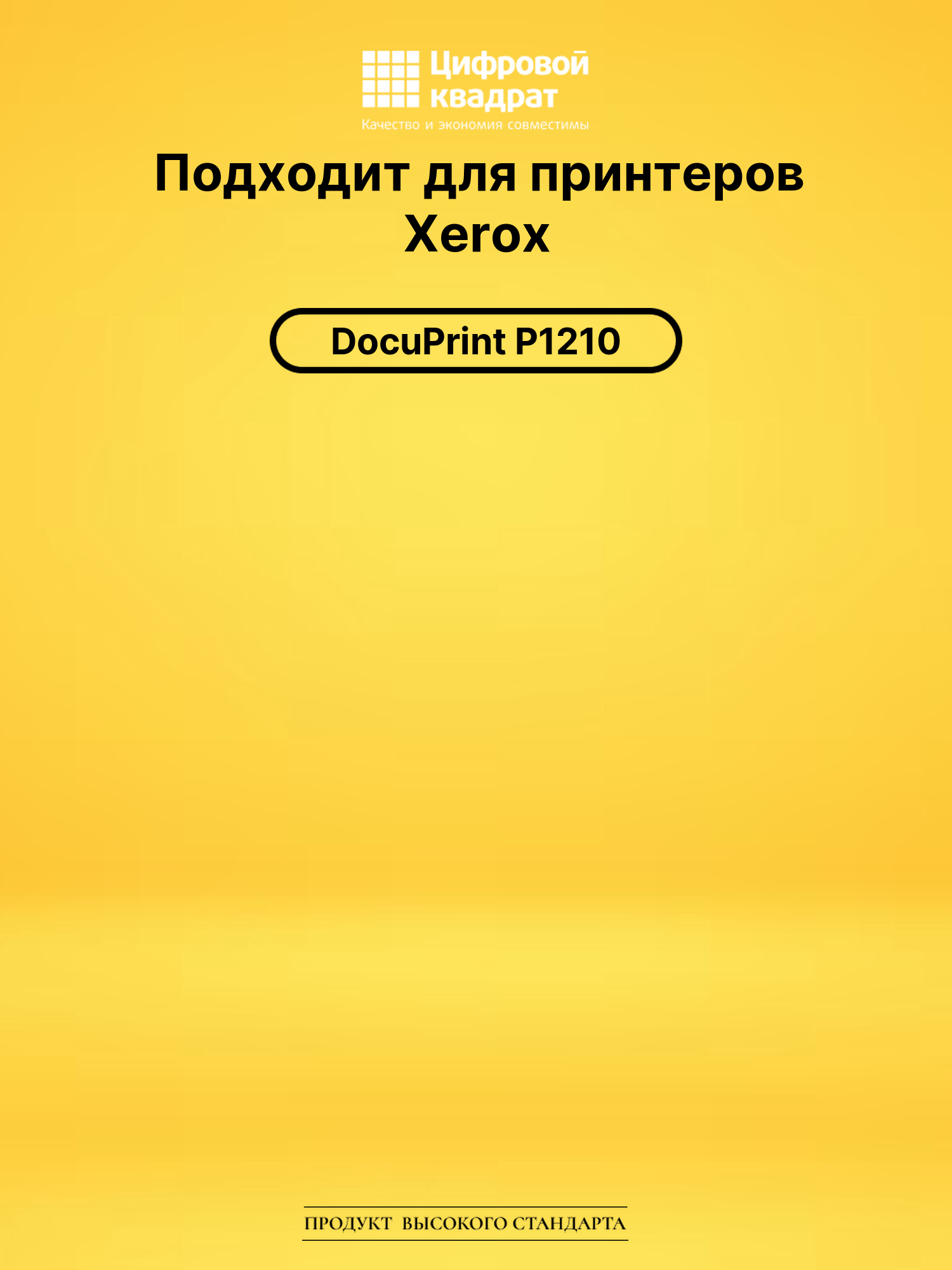 Картридж 106R00442 для Xerox DocuPrint P1210 черный 2