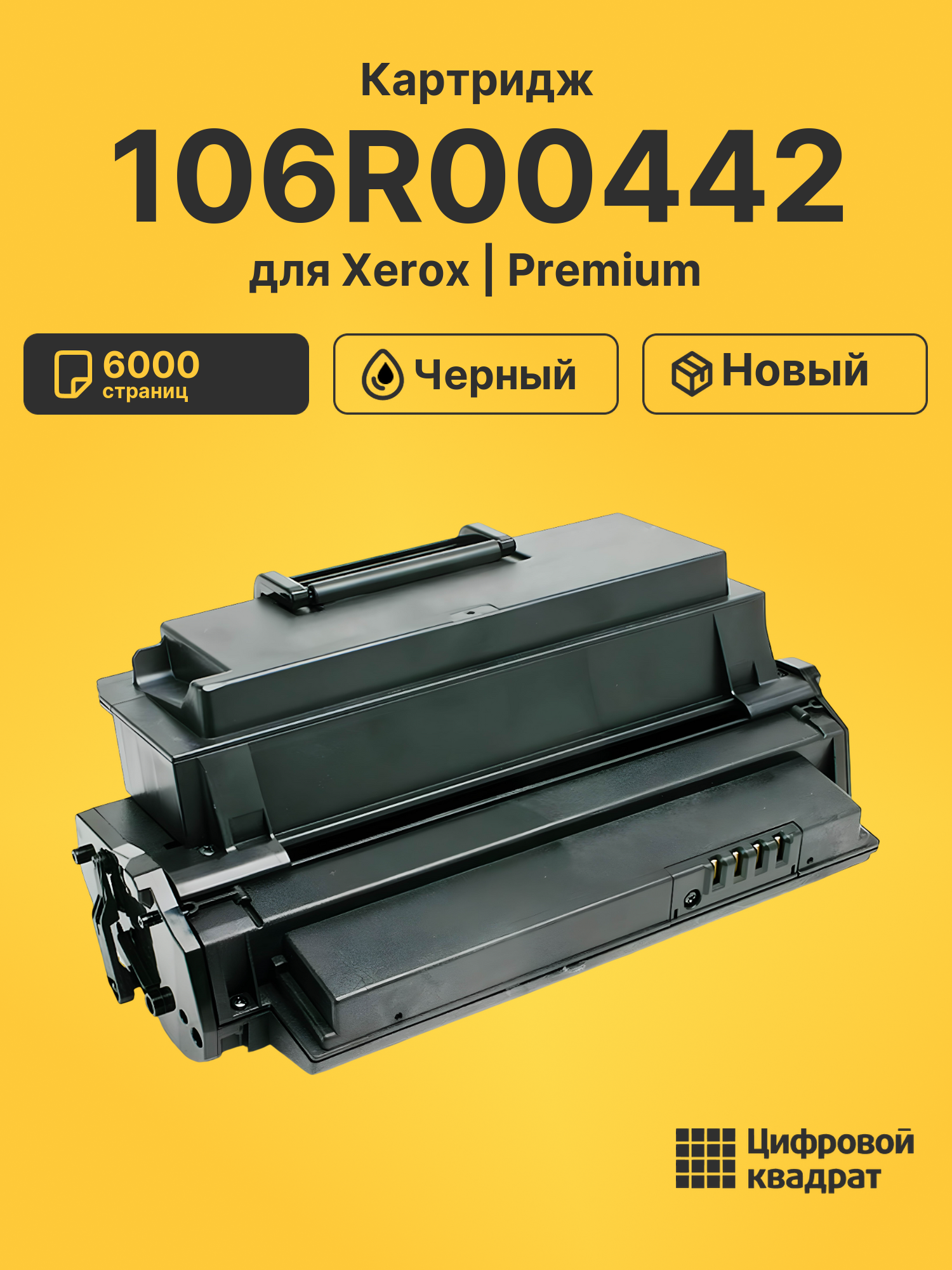 Картридж 106R00442 для Xerox DocuPrint P1210 черный