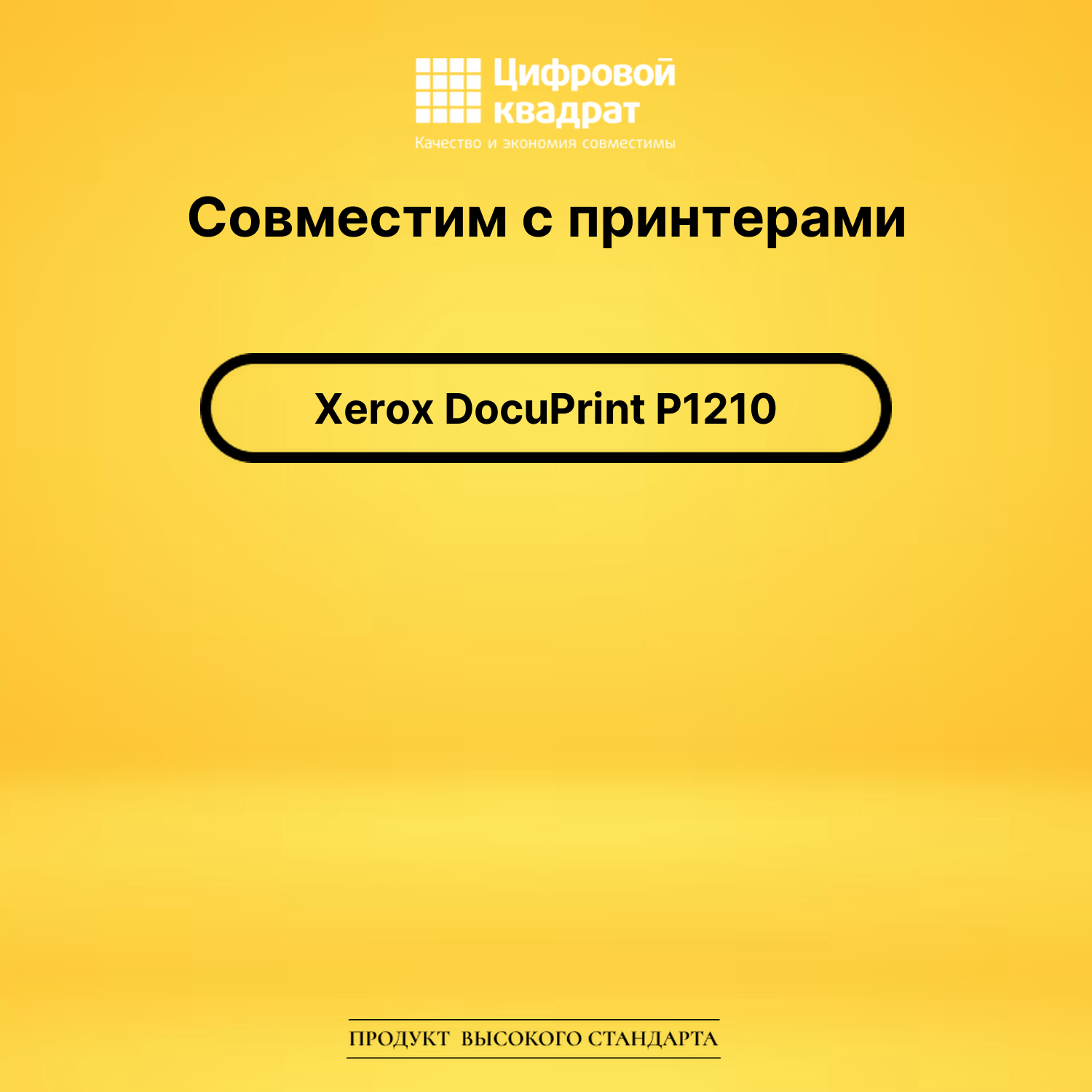 Картридж для Xerox DocuPrint P1210 совместимый 2