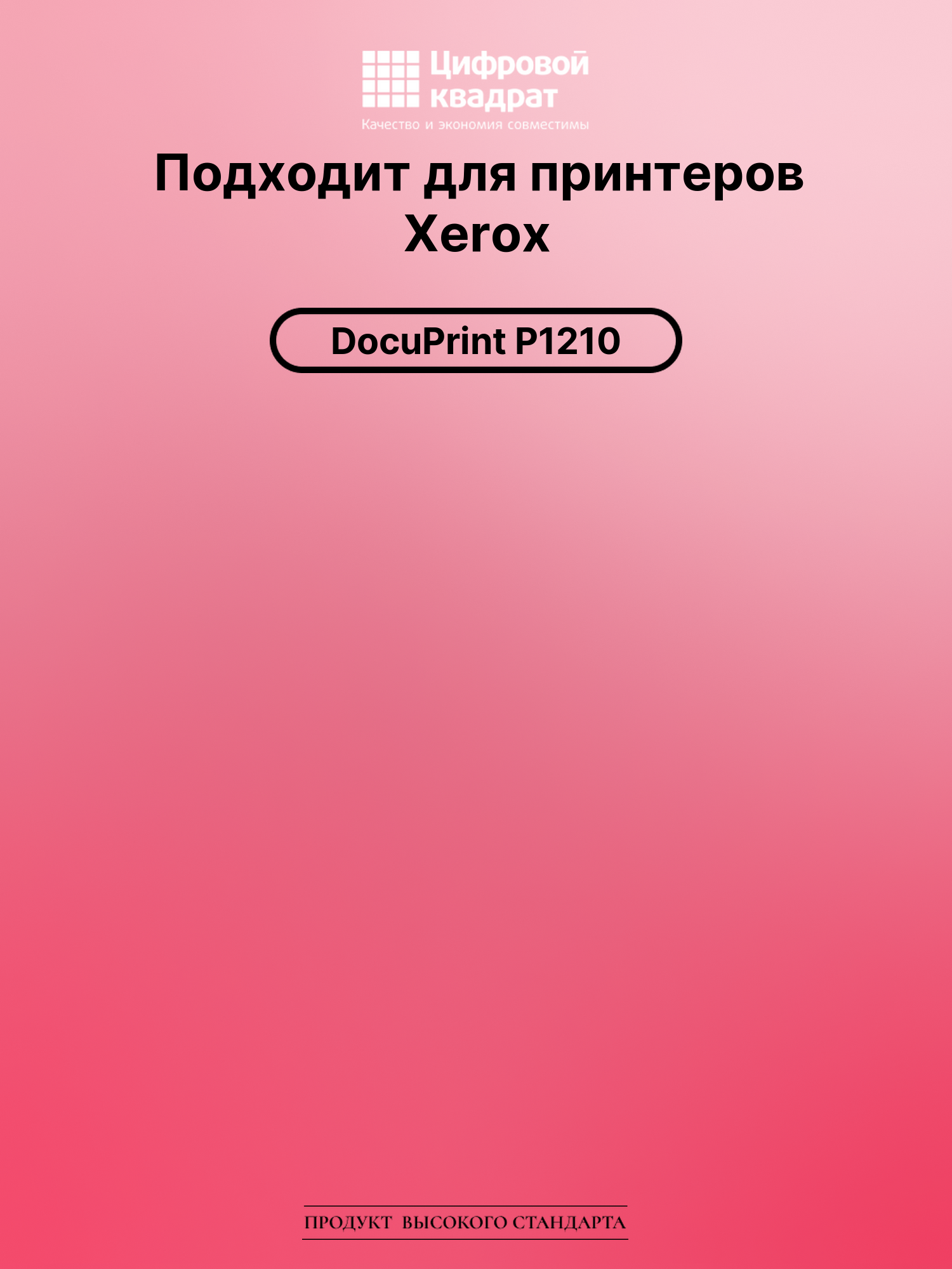 Картридж для Xerox DocuPrint P1210 совместимый 2