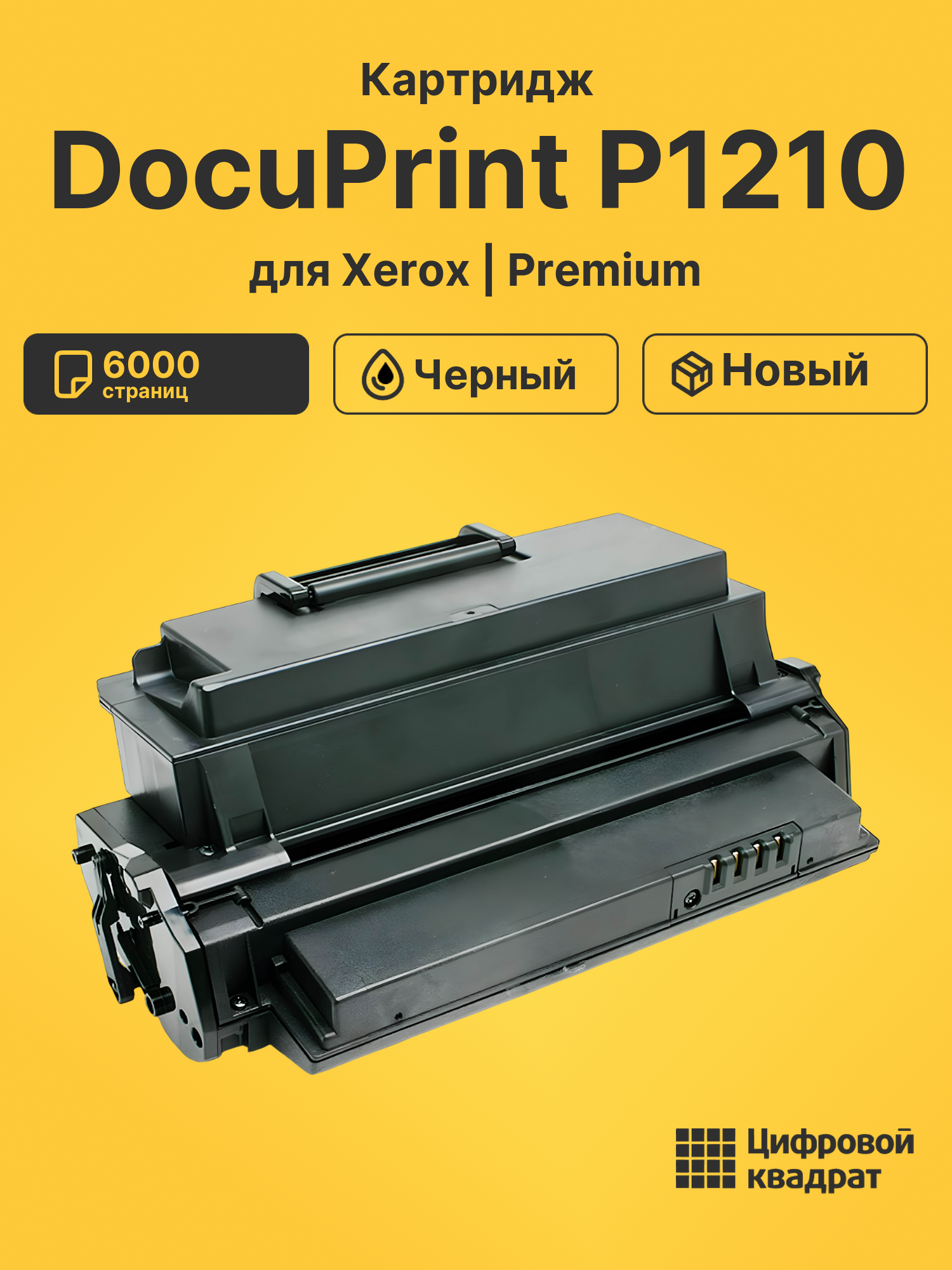 Картридж для Xerox DocuPrint P1210 (106R00442)