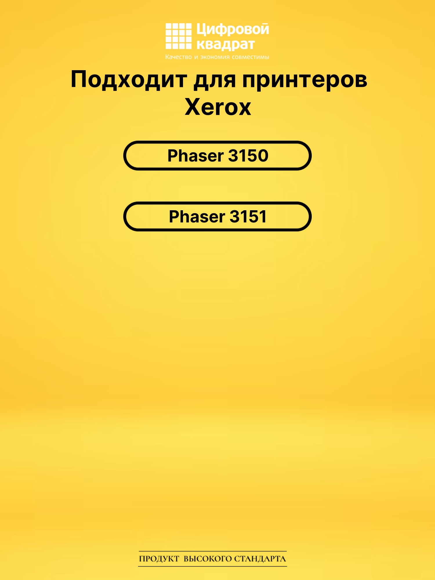 Картридж 109R00746 для Xerox Phaser 3150 черный 2