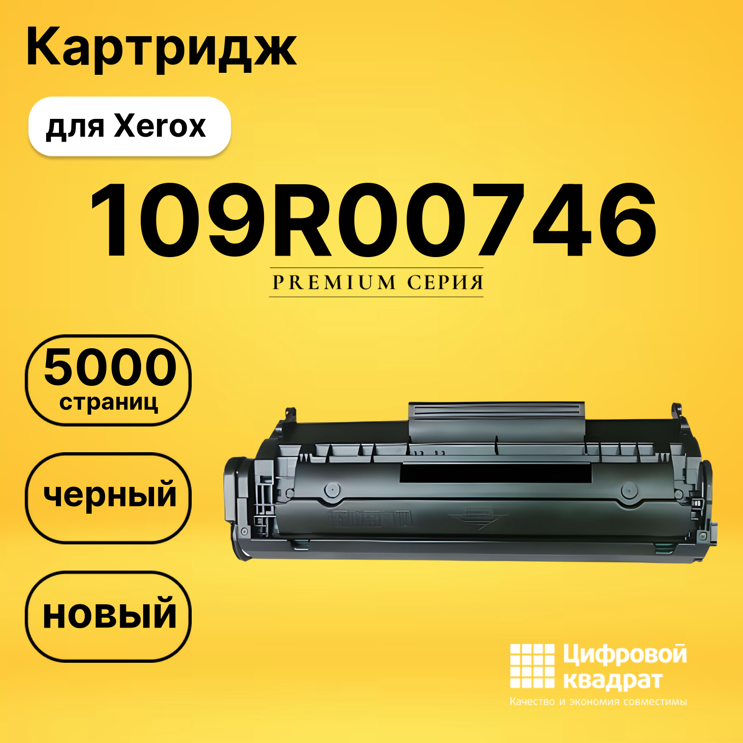 Картридж 109R00746 Xerox совместимый