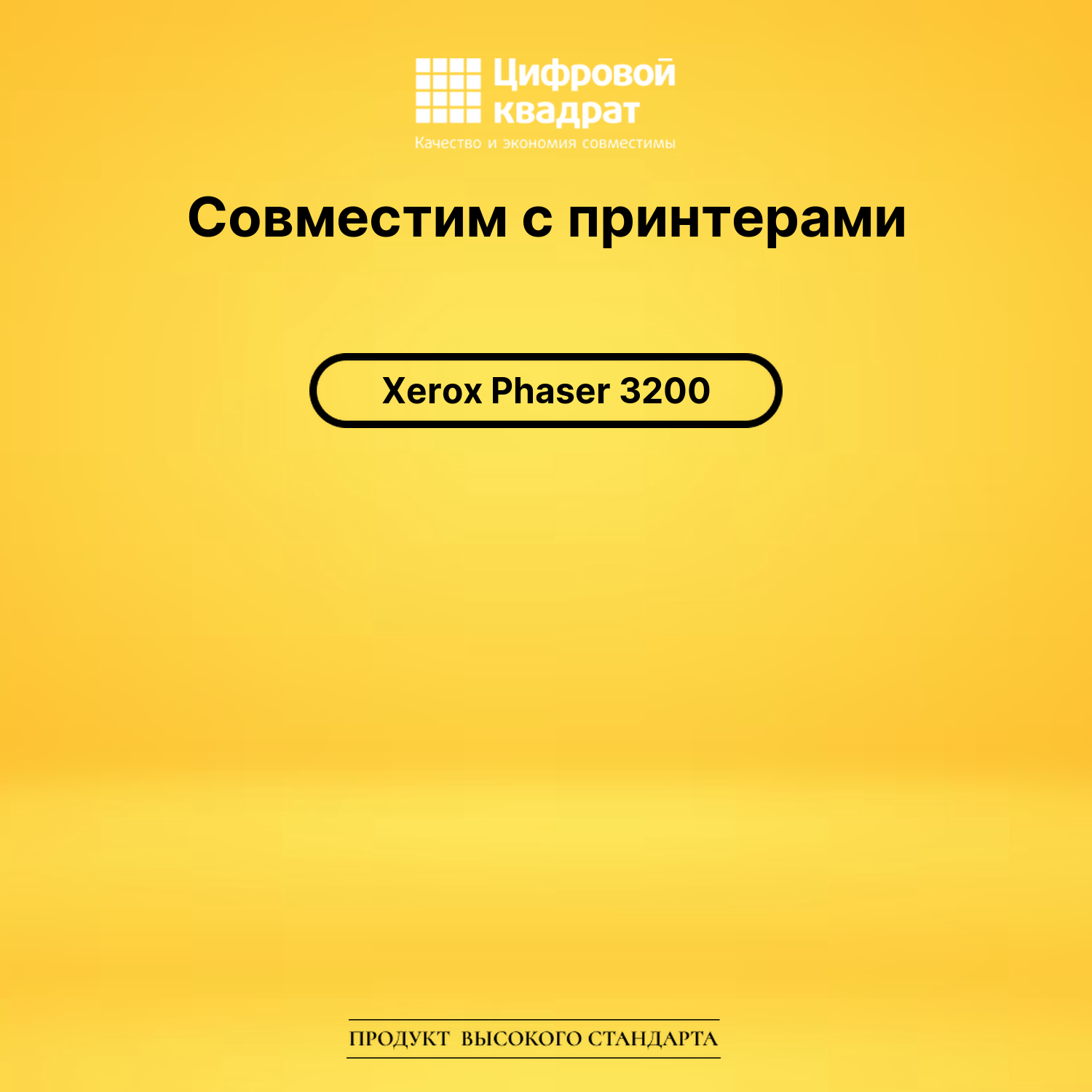 Картридж для Xerox Phaser 3200 совместимый 2