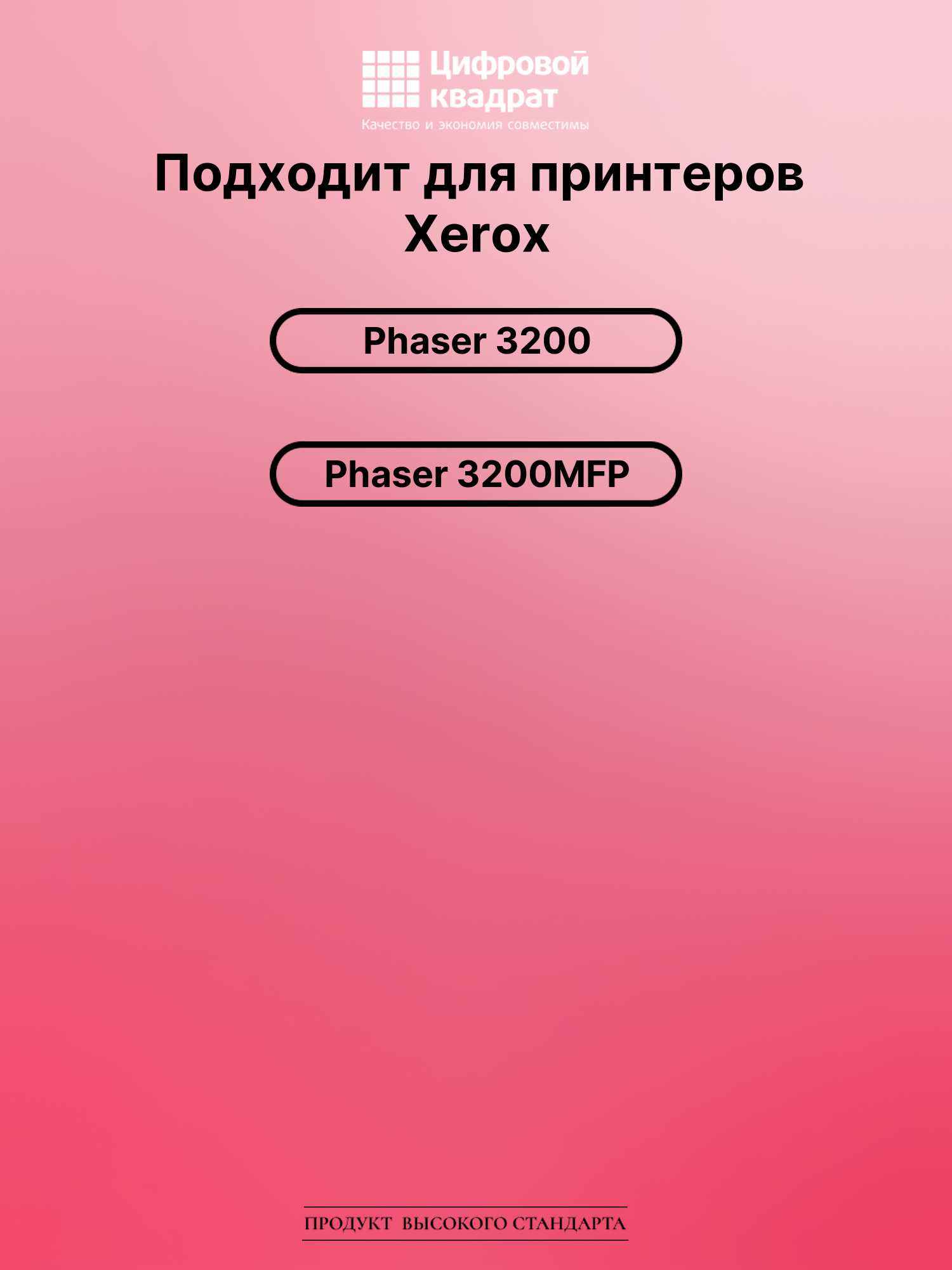 Картридж для Xerox Phaser 3200 совместимый 2