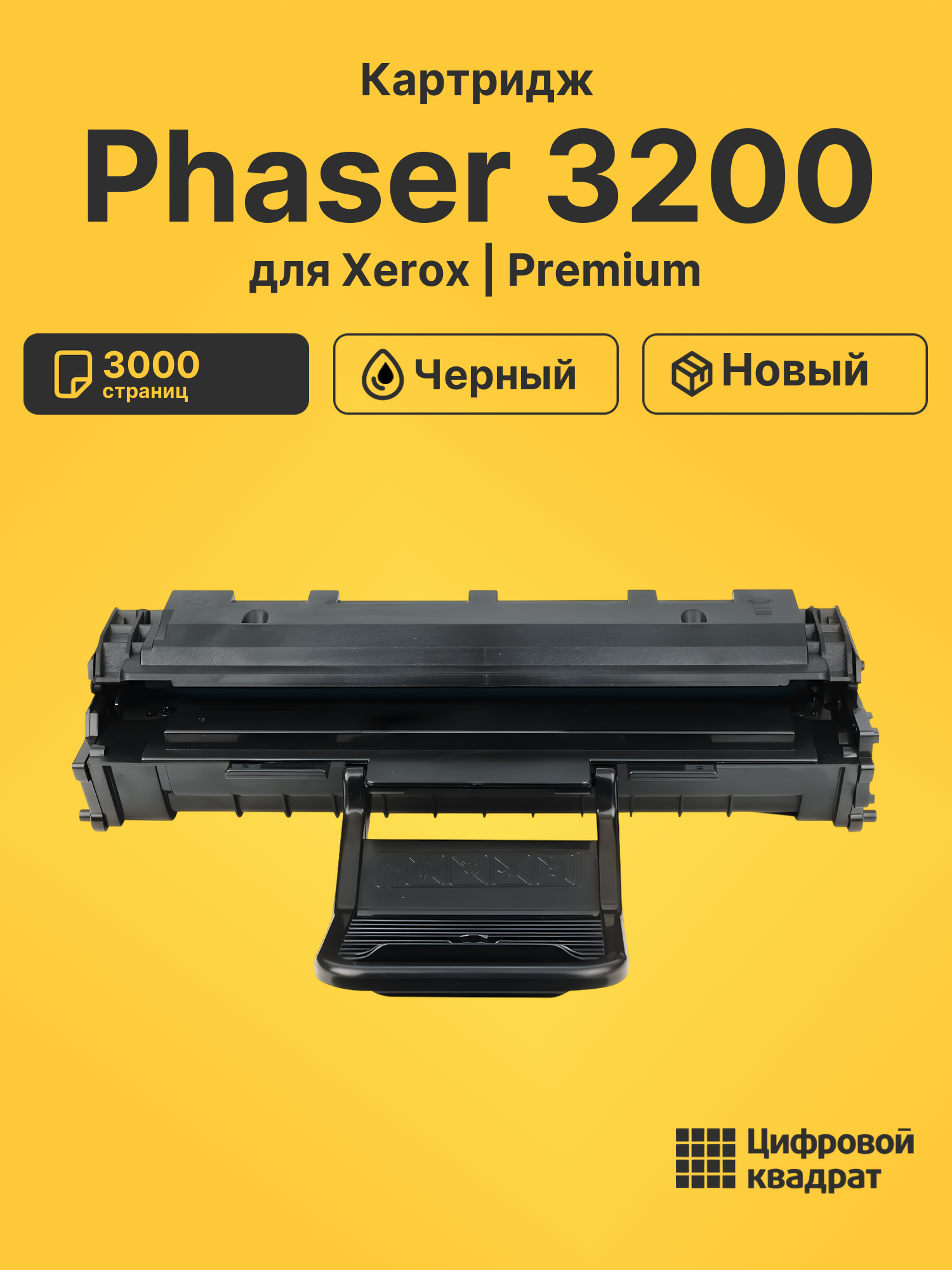 Картридж для Xerox Phaser 3200 (113R00730)