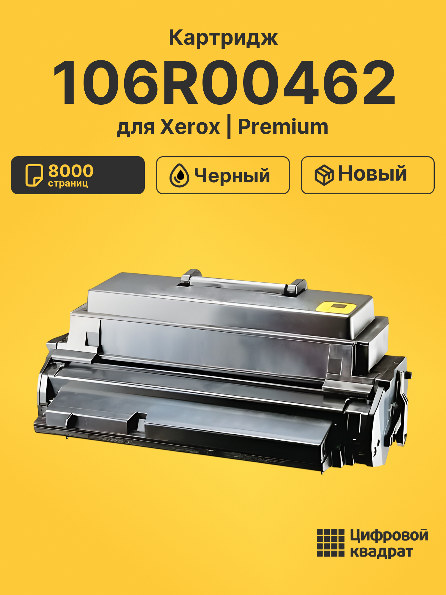 Картридж 106R00462 для Xerox Phaser 3400 черный