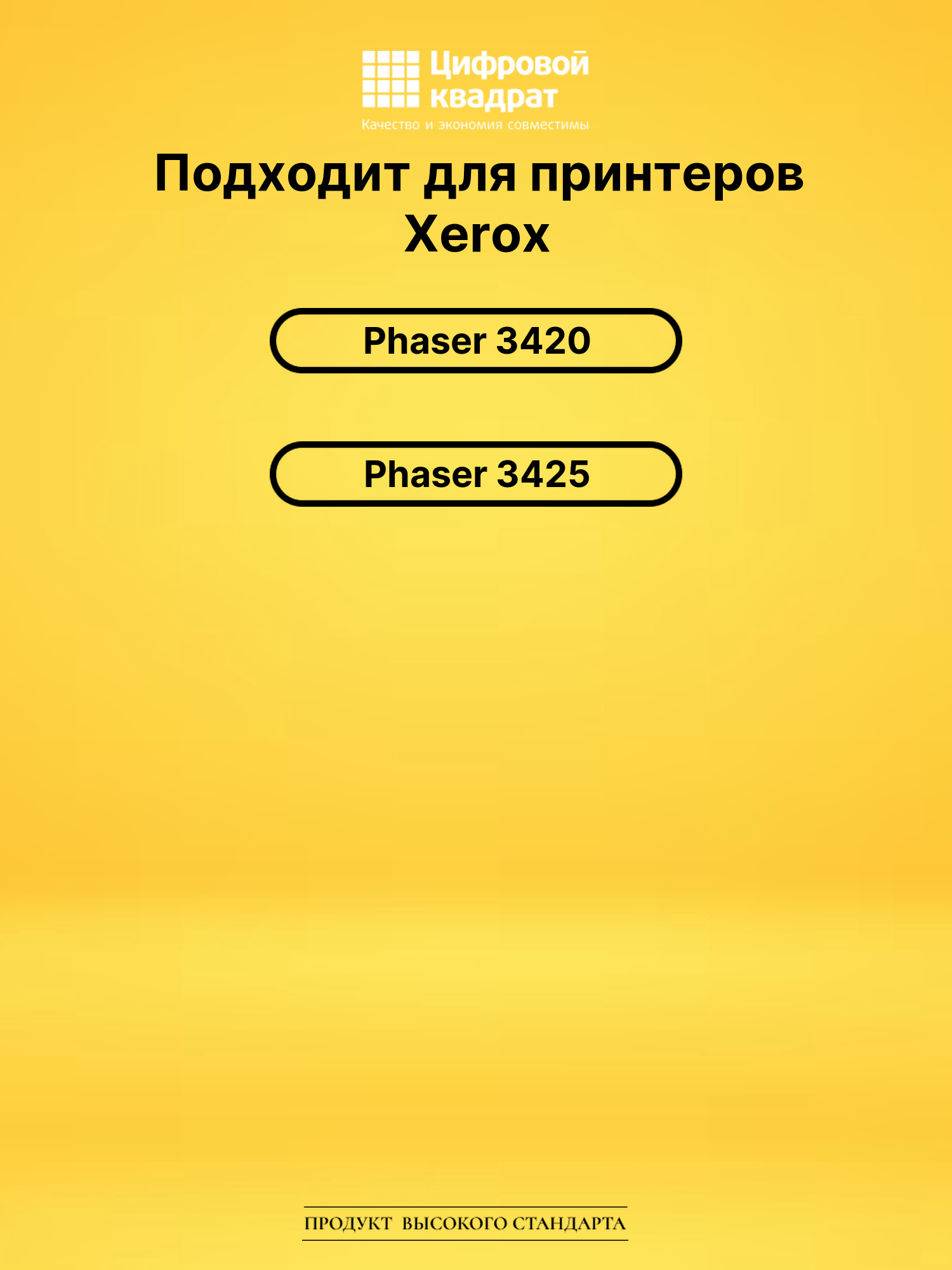 Картридж 106R01034 Xerox совместимый 2