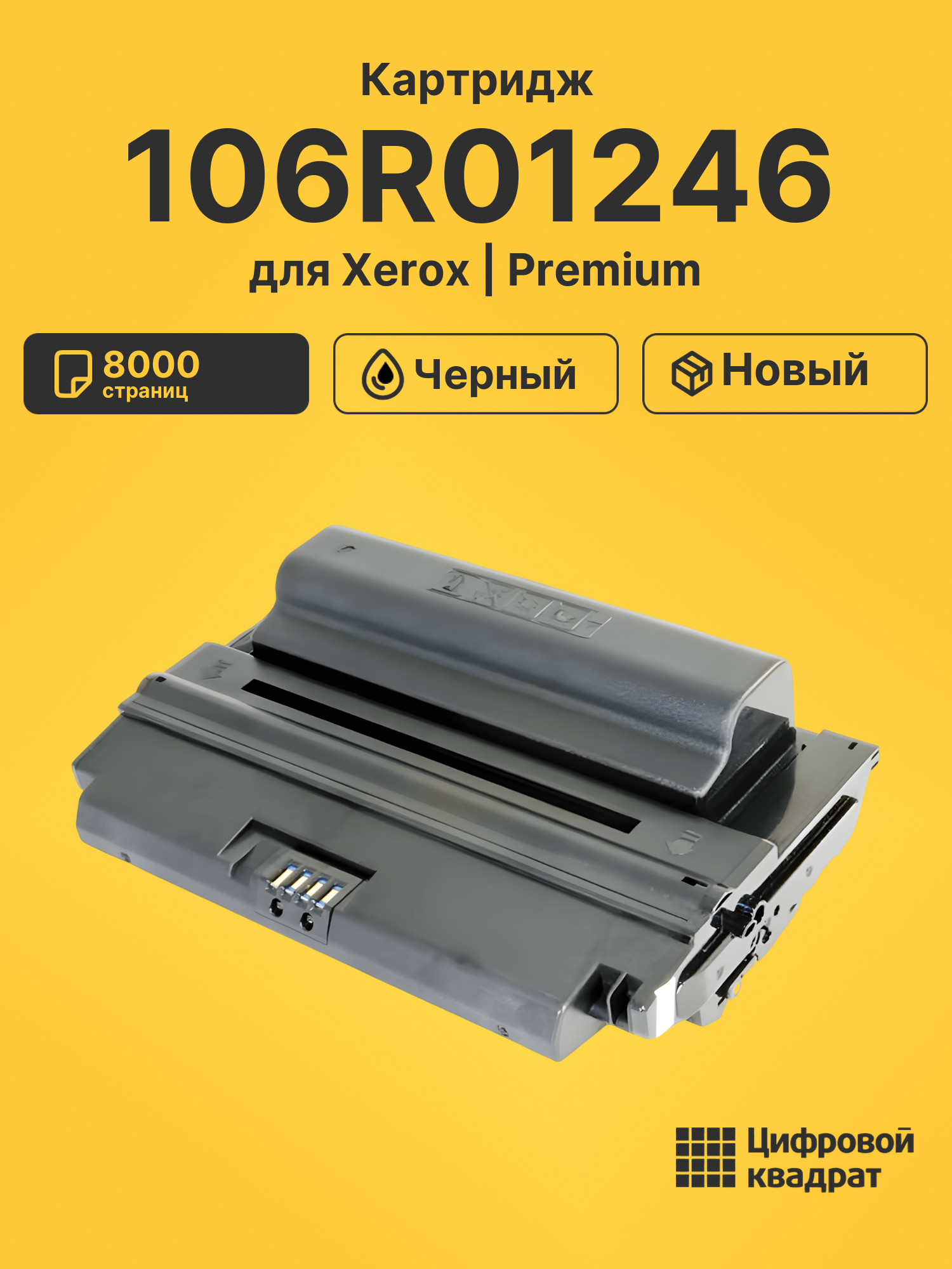 Картридж 106R01246 для Xerox Phaser 3428 черный