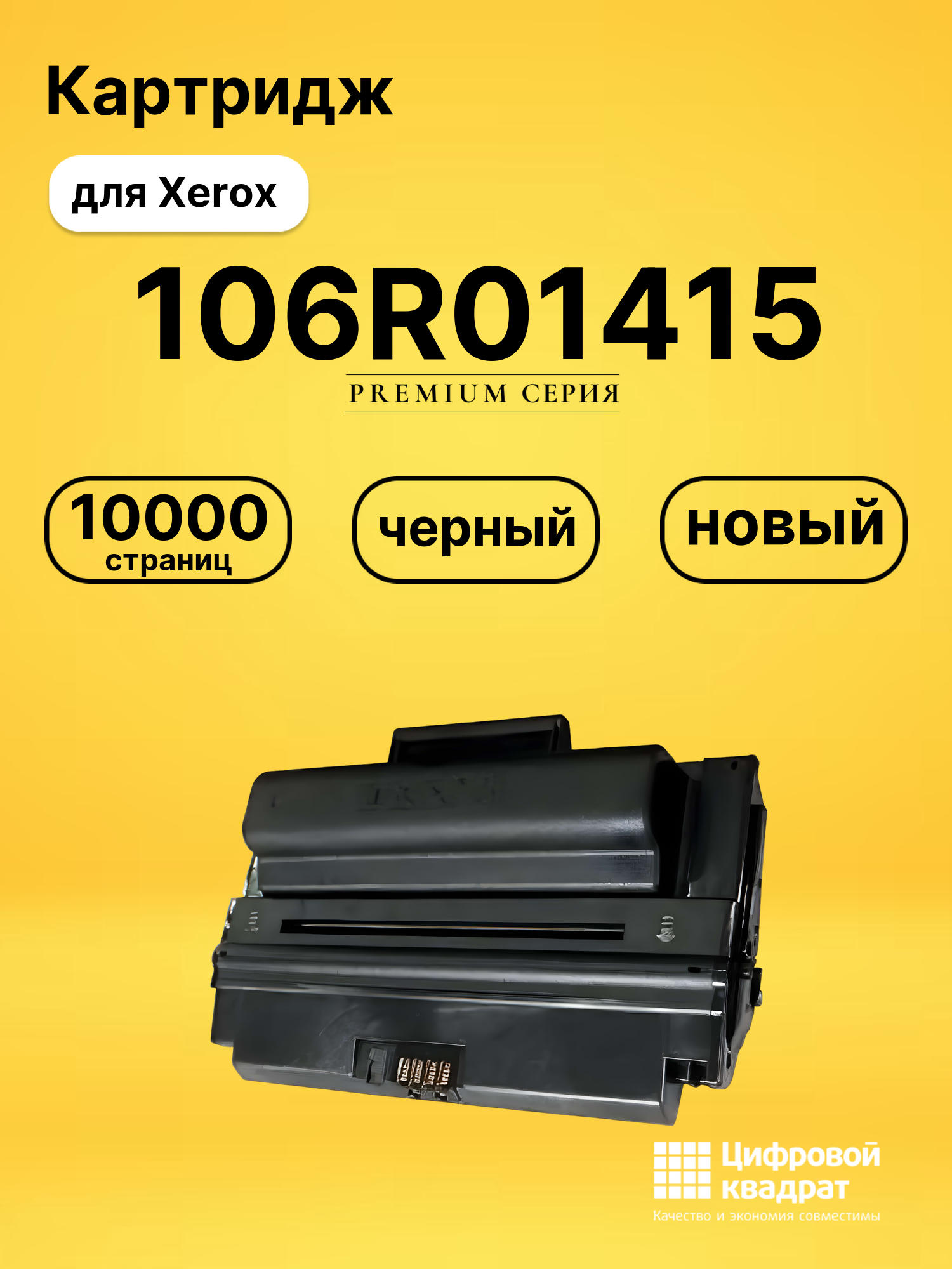 Картридж 106R01415 для Xerox Phaser 3435 черный
