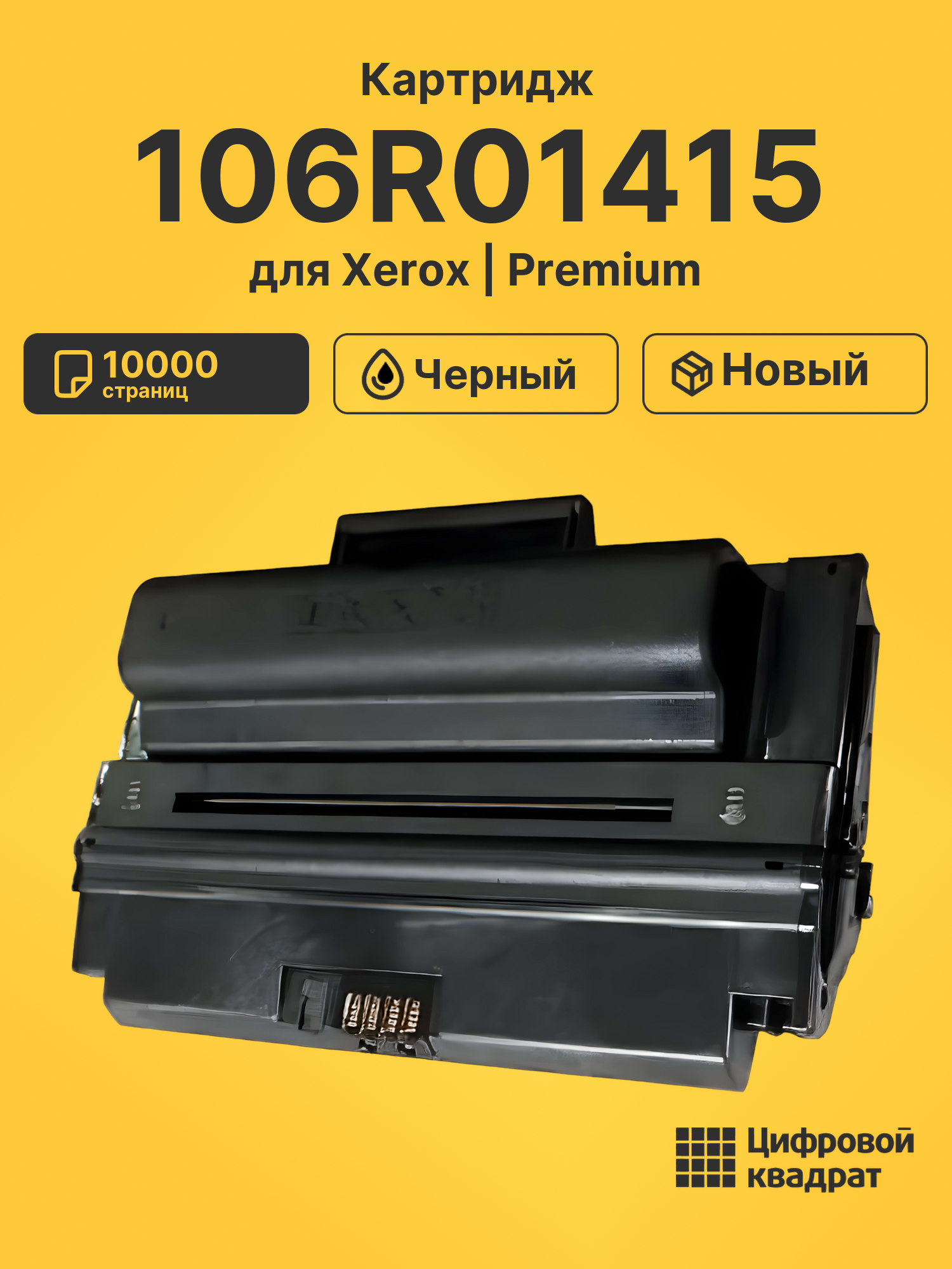 Картридж 106R01415 для Xerox Phaser 3435 черный