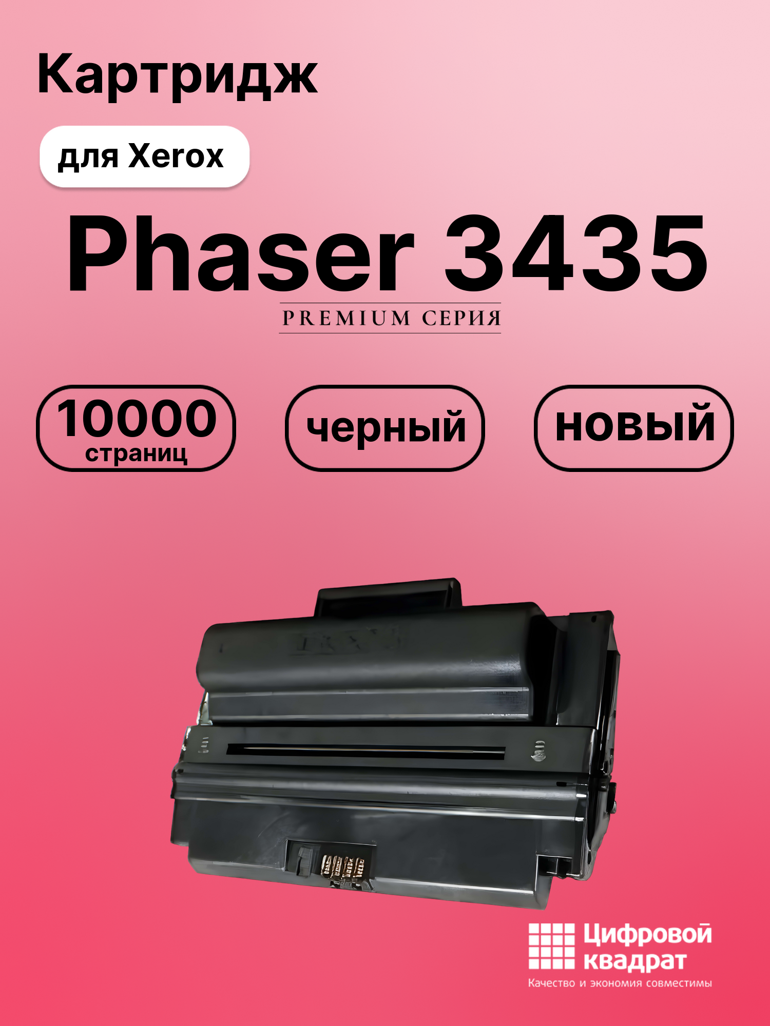 Картридж для Xerox Phaser 3435 совместимый