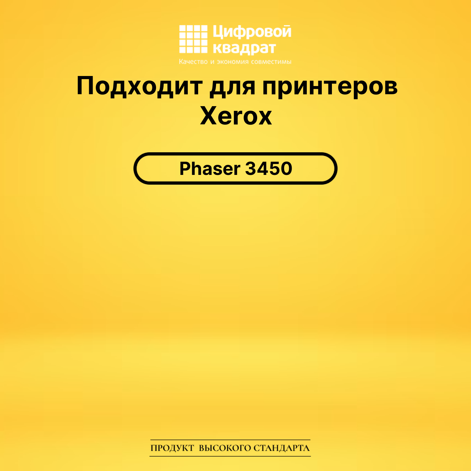 Картридж 106R00688 Xerox совместимый 2