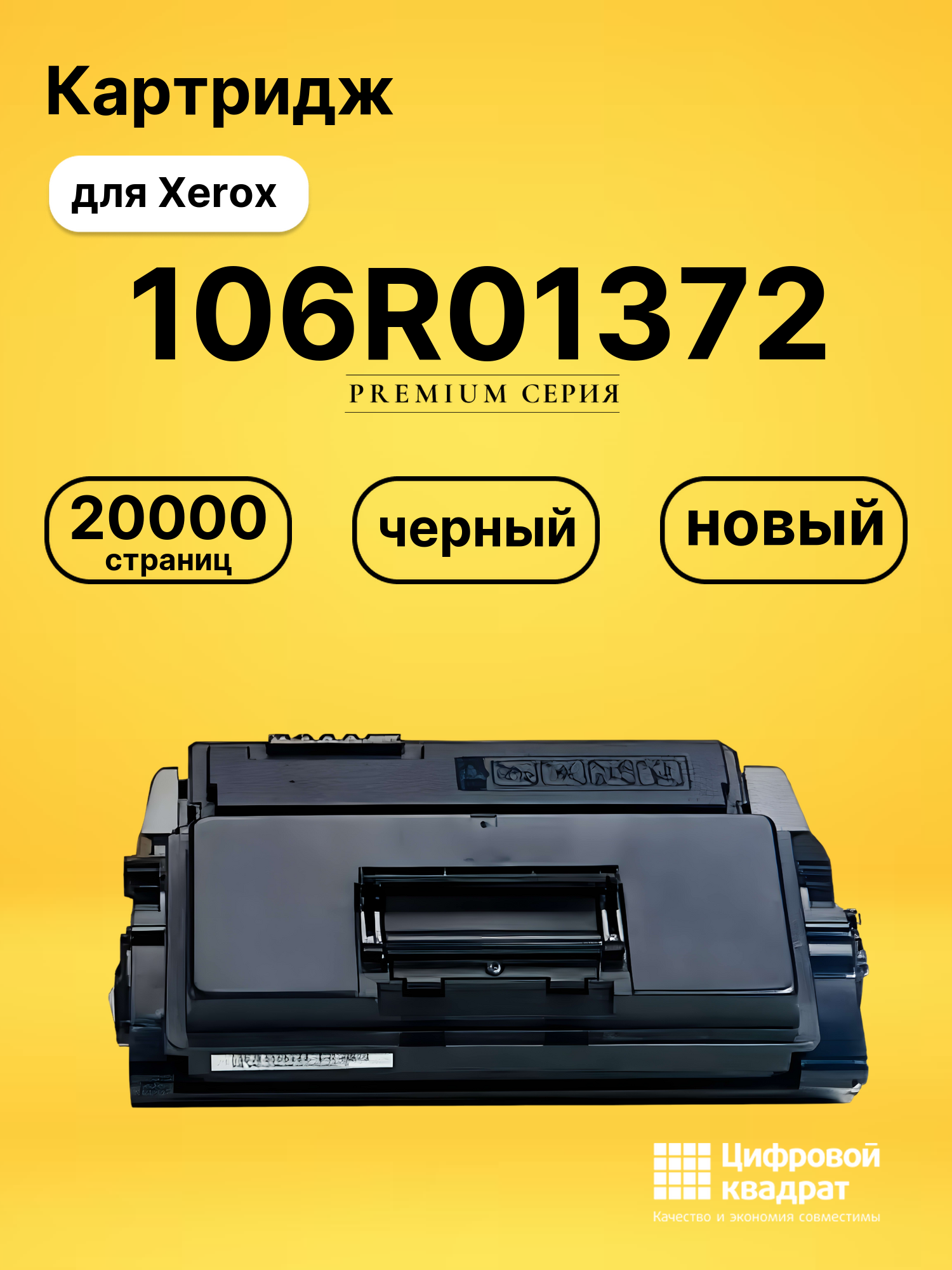 Картридж 106R01372 для Xerox Phaser 3600 черный