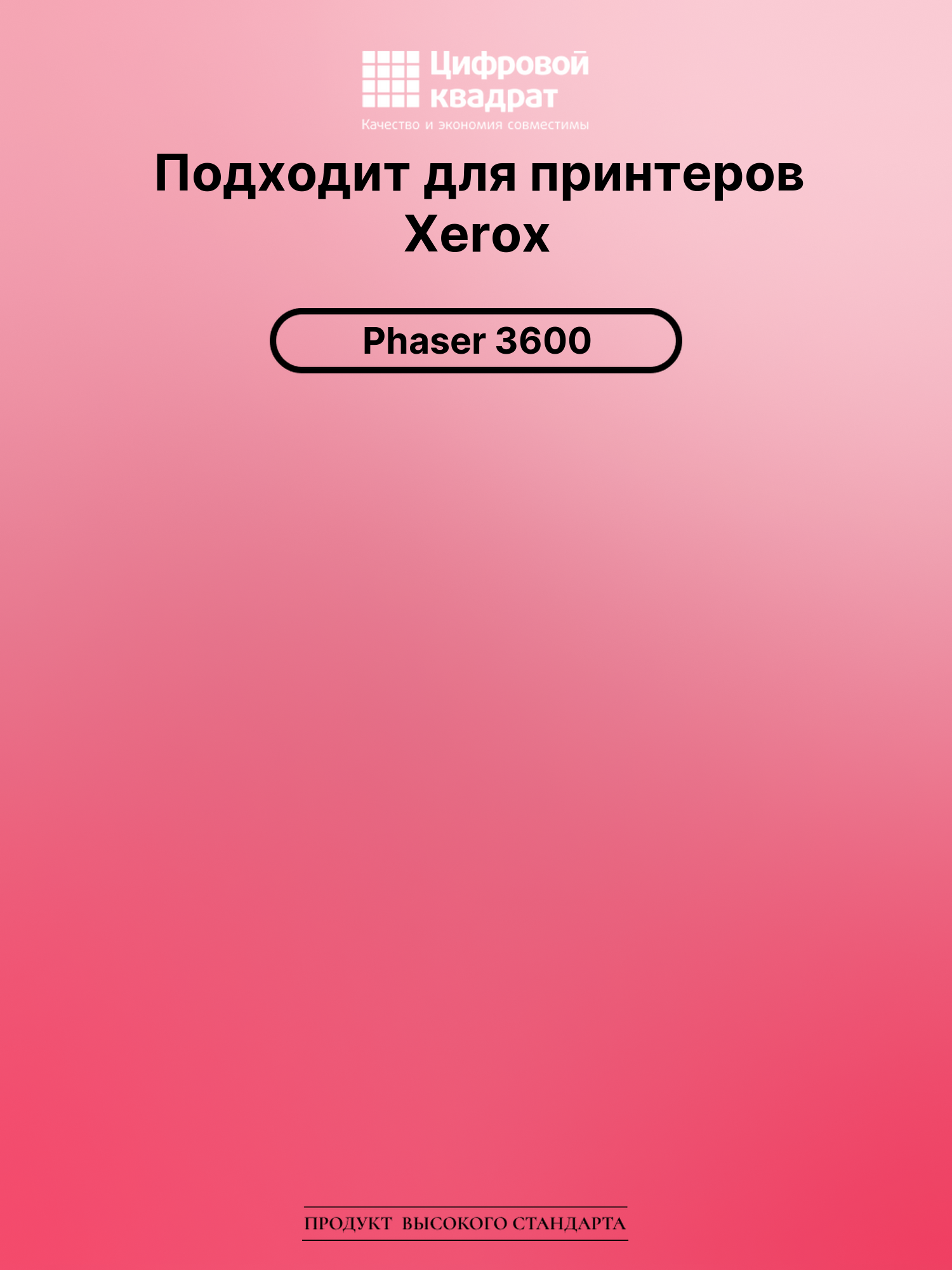 Картридж для Xerox Phaser 3600 (106R01372) 2