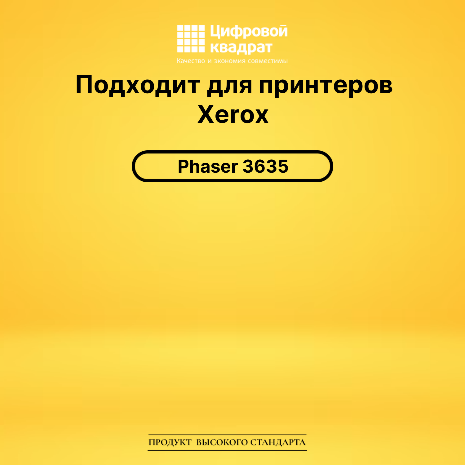 Картридж 108R00796 Xerox совместимый 2