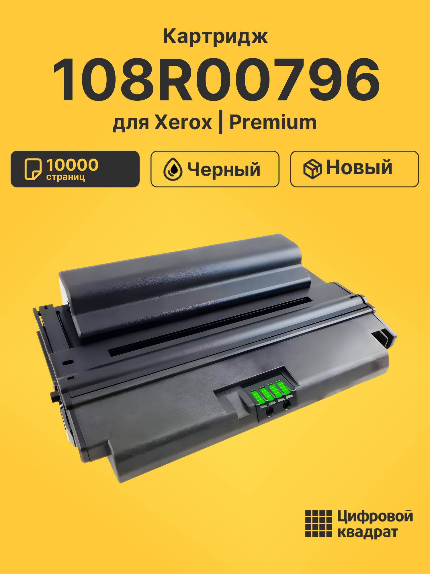 Картридж 108R00796 для Xerox Phaser 3635 черный