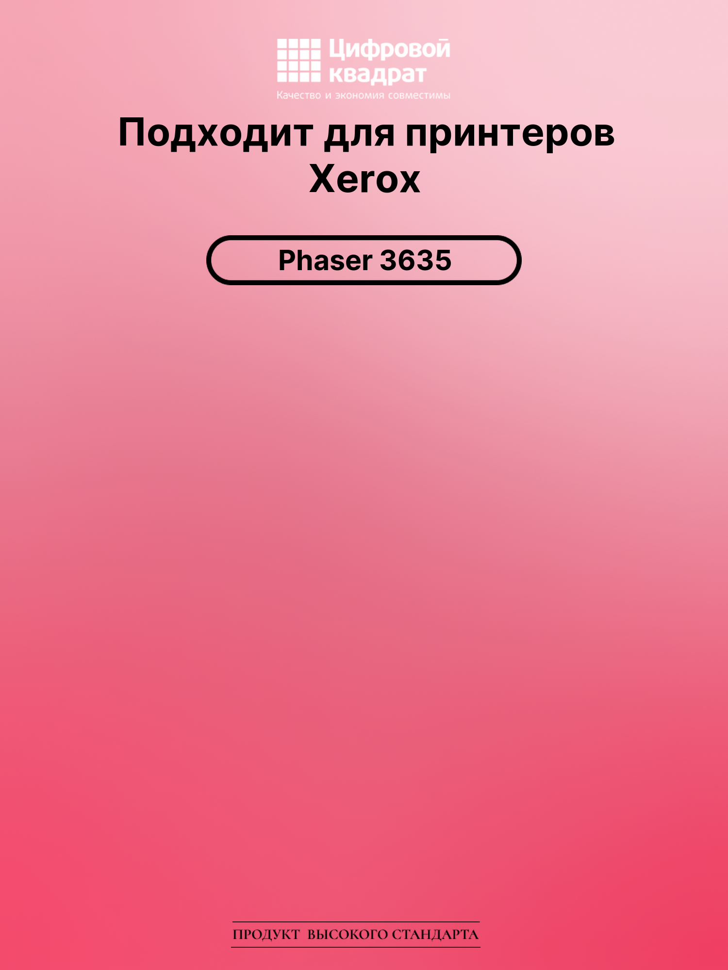 Картридж для Xerox Phaser 3635 совместимый 2