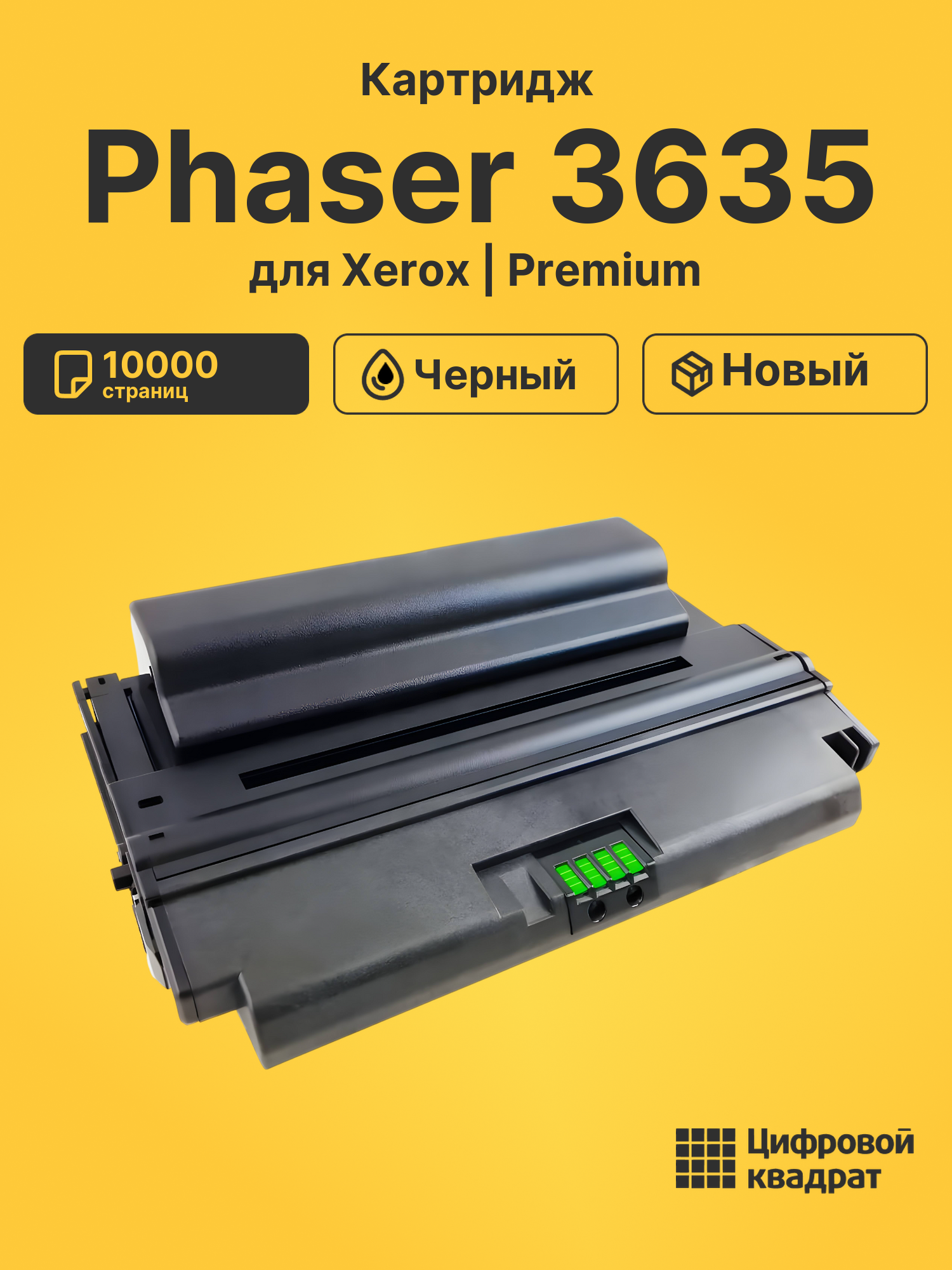 Картридж для Xerox Phaser 3635 (108R00796)