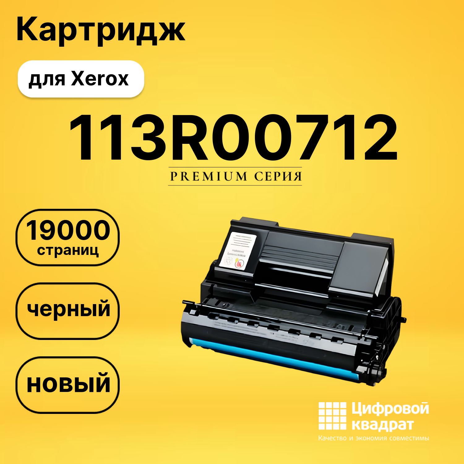 Картридж 113R00712 Xerox совместимый