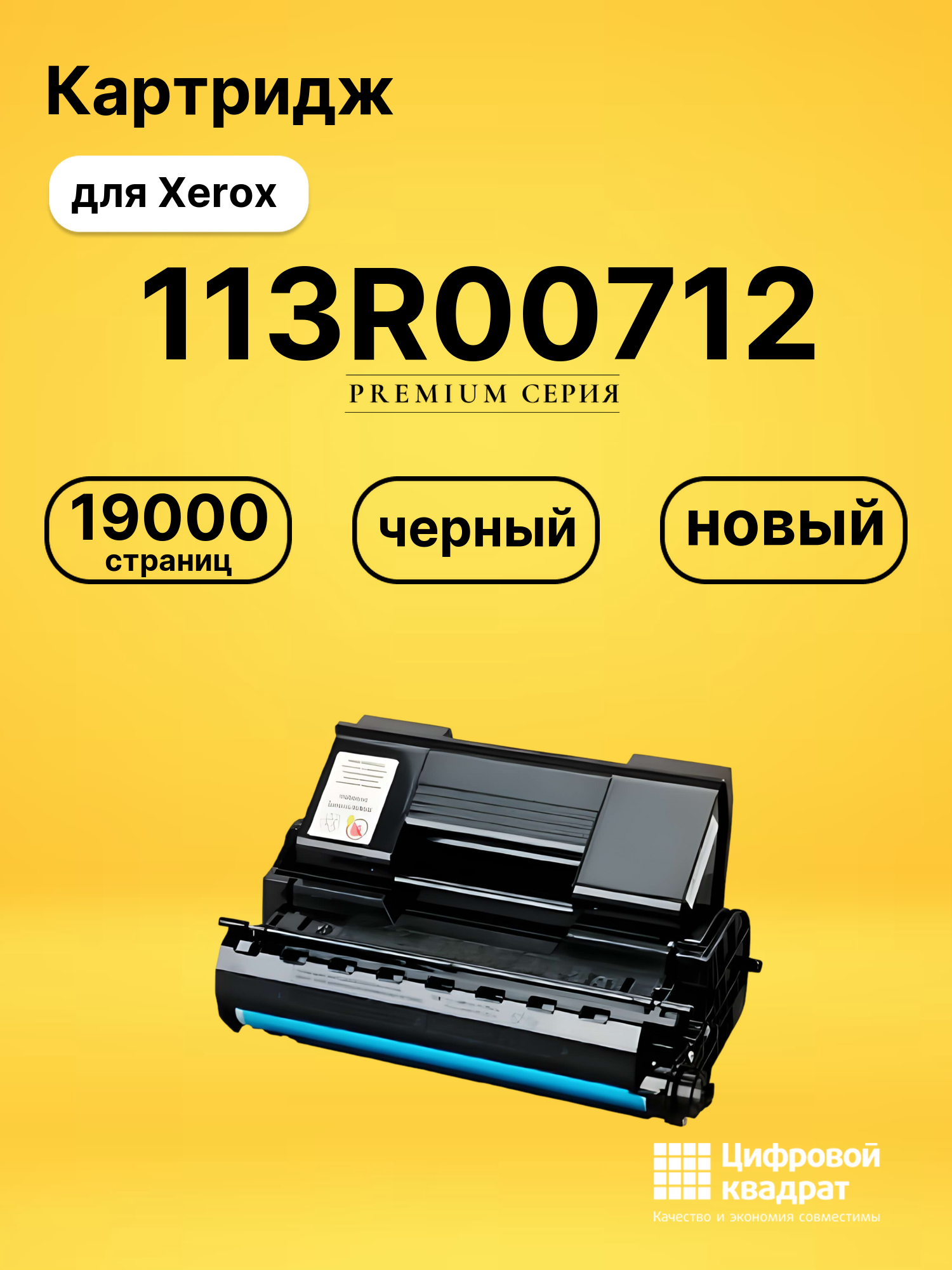 Картридж 113R00712 Xerox совместимый