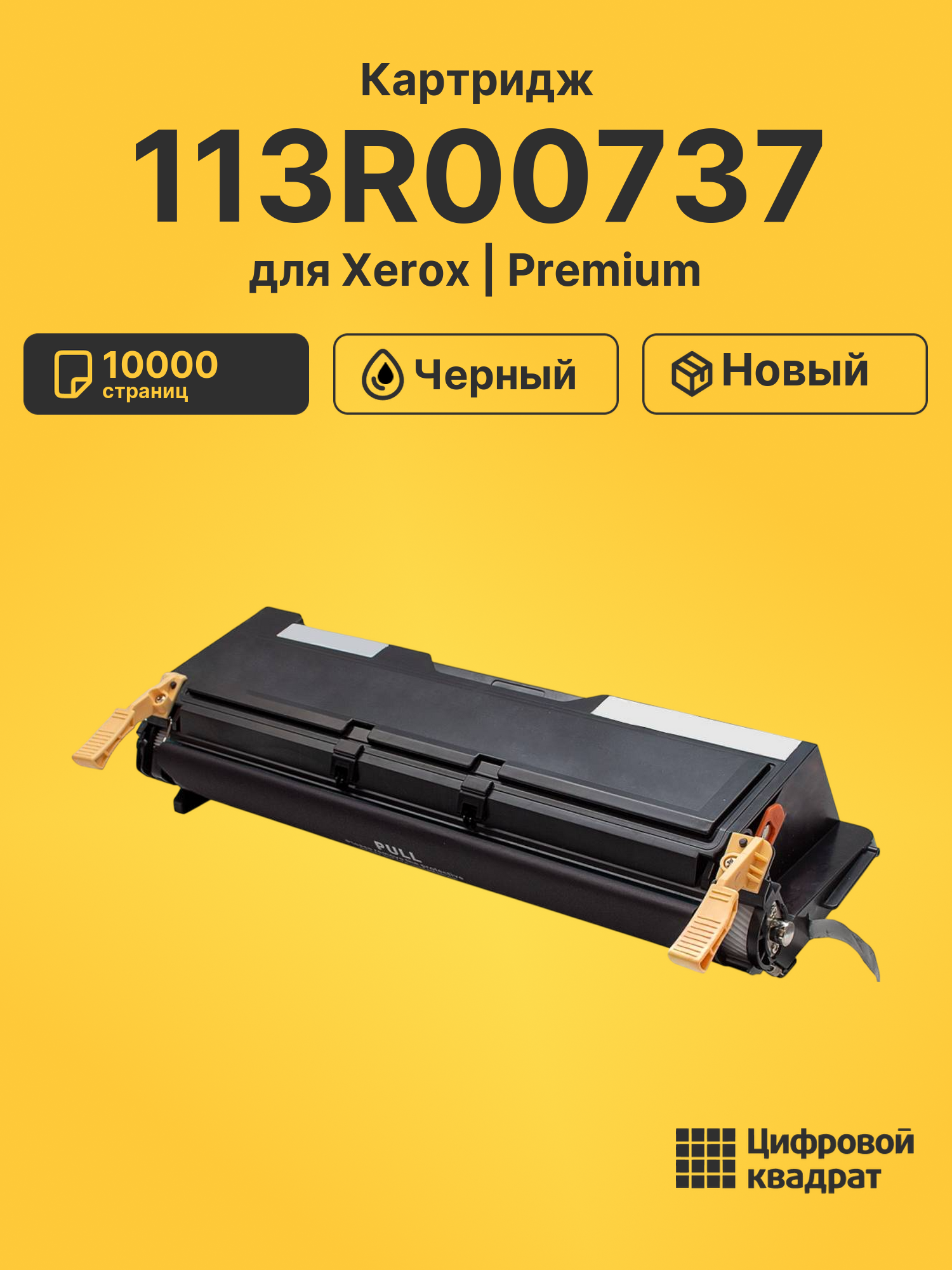 Картридж 113R00737 для Xerox Phaser 5335 черный