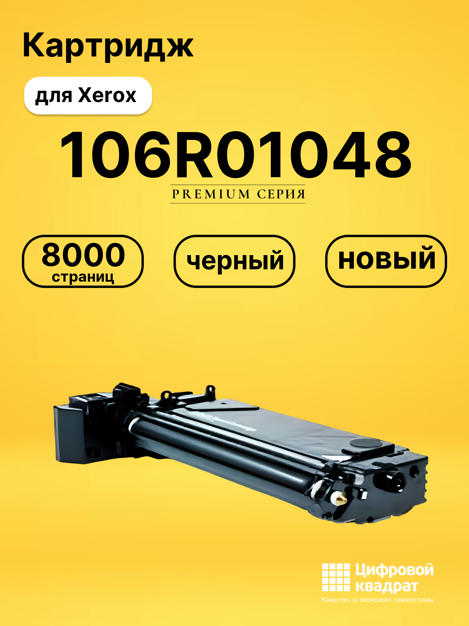 Картридж 106R01048 для Xerox CopyCentre C20 черный