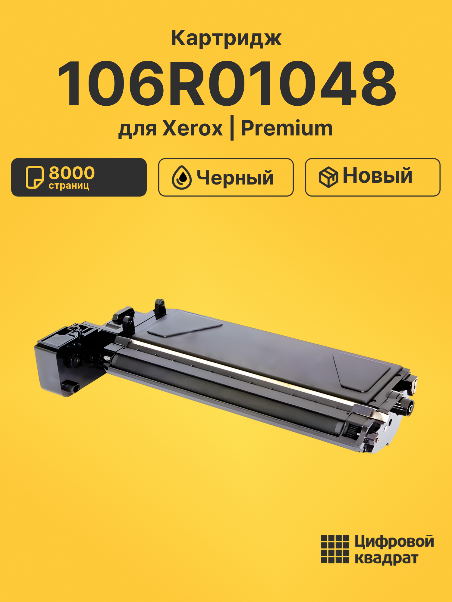 Картридж 106R01048 для Xerox CopyCentre C20 черный