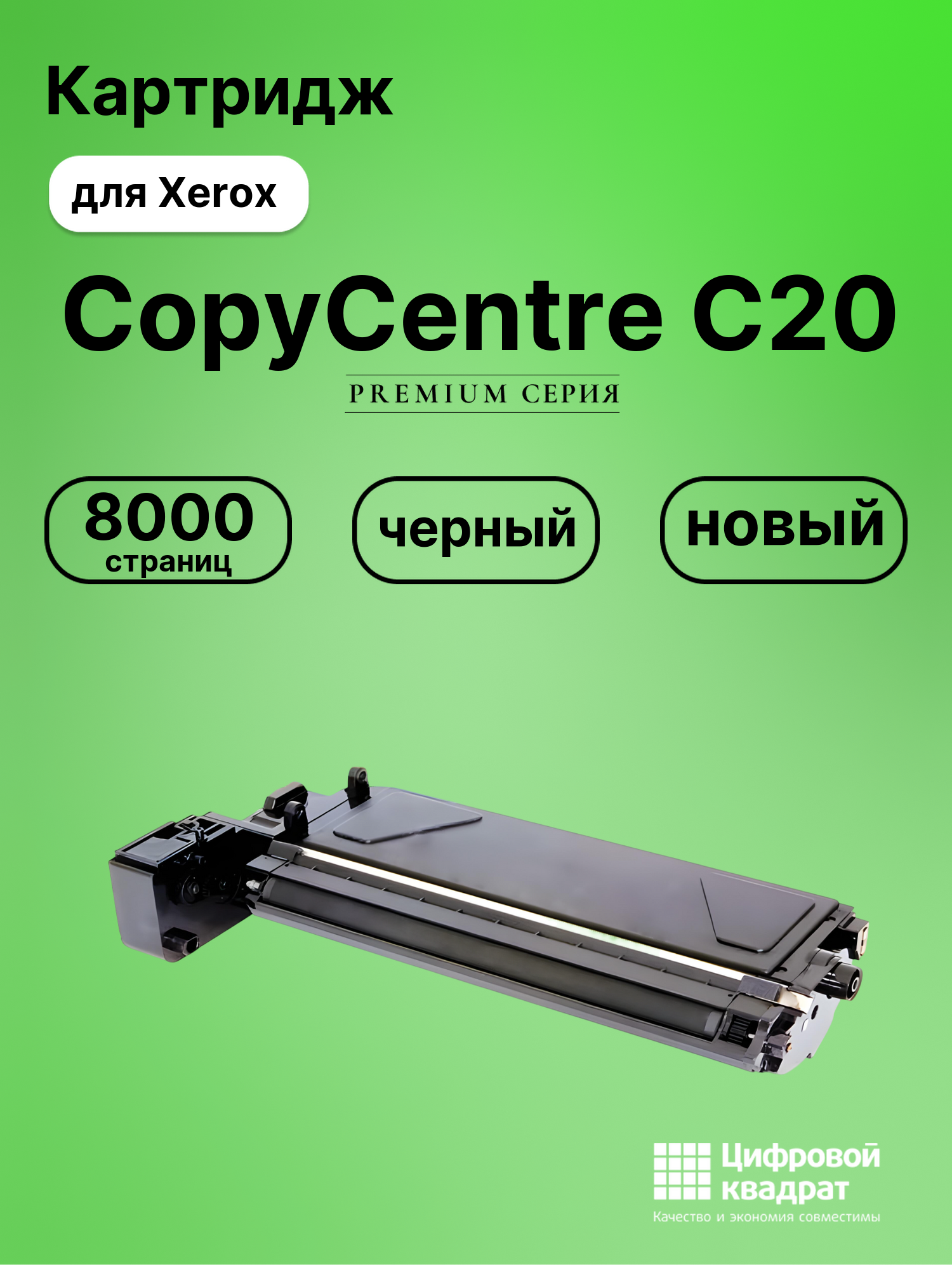 Картридж для Xerox CopyCentre C20 (106R01048), WC M20