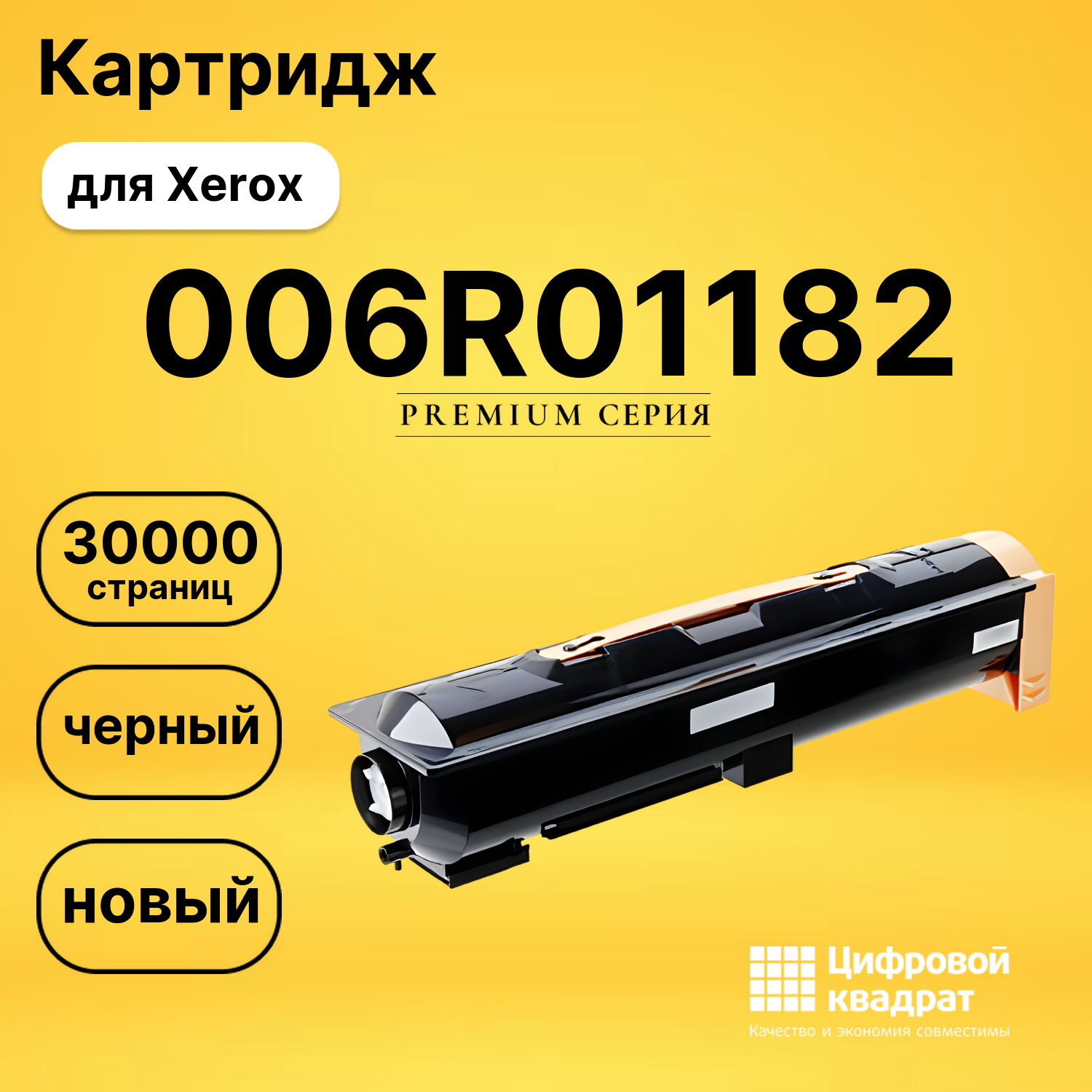 Картридж 006R01182 Xerox совместимый