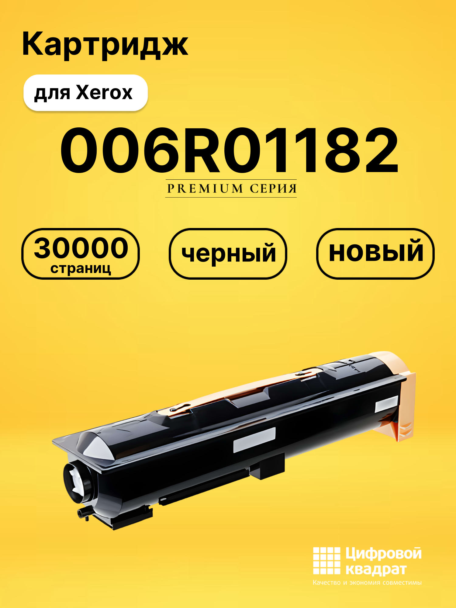 Картридж 006R01182 для Xerox CopyCentre 133 черный