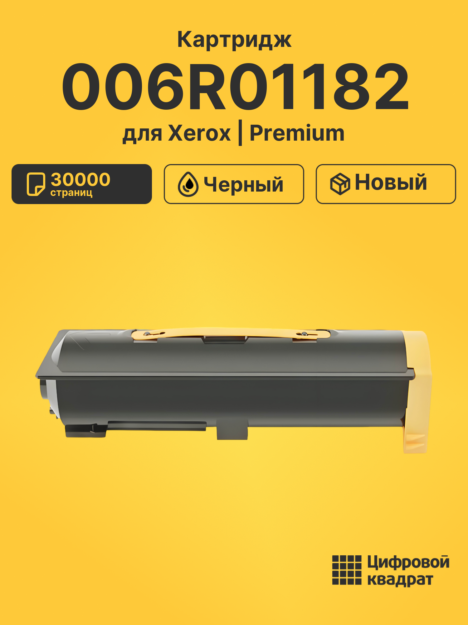 Картридж 006R01182 для Xerox CopyCentre 133 черный
