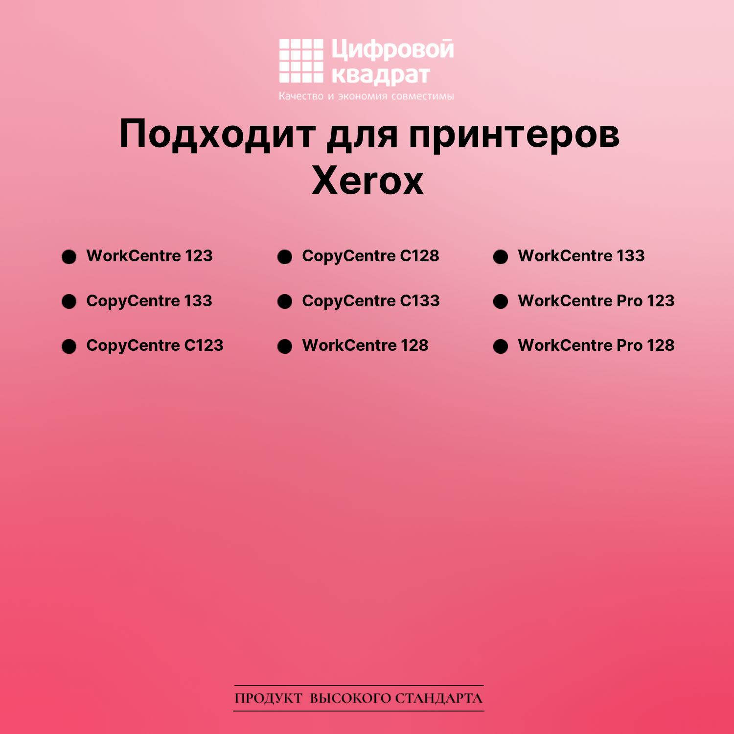 Картридж для Xerox WorkCentre 123 (006R01182), WC 128 2