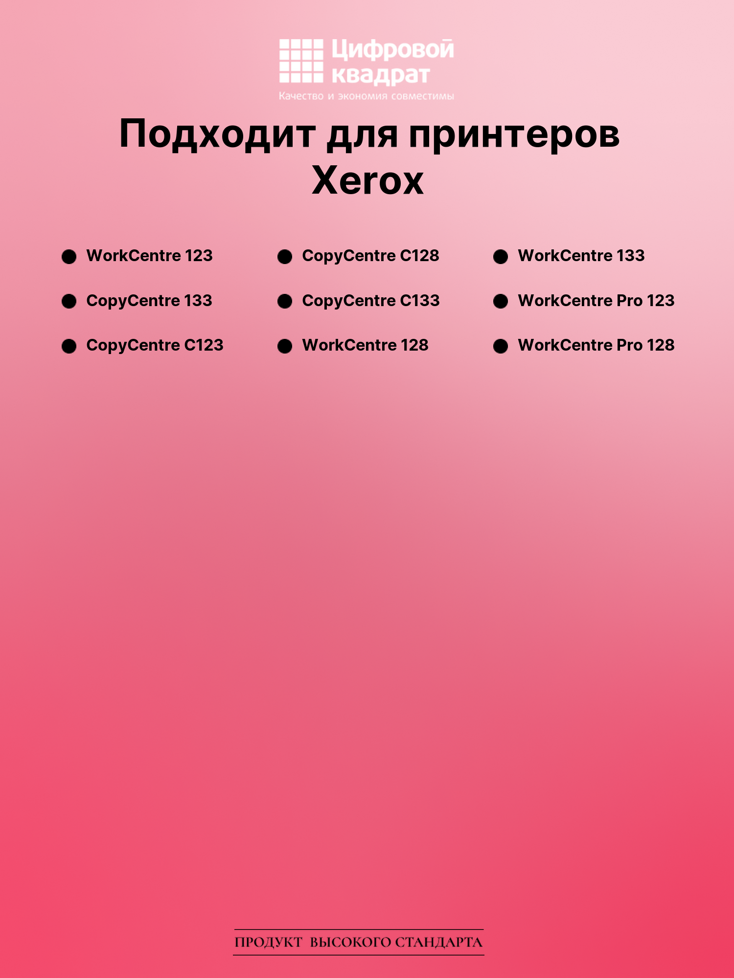 Картридж для Xerox WorkCentre 123 (006R01182), WC 128 2