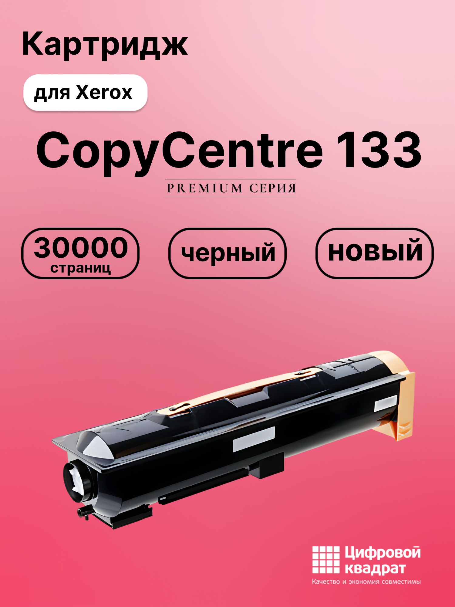 Картридж для Xerox CopyCentre 133 (006R01182), WC 123