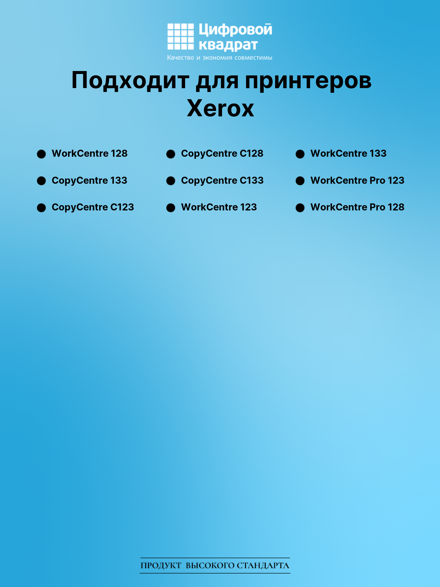Картридж для Xerox WorkCentre 128 (006R01182), WC 123 2