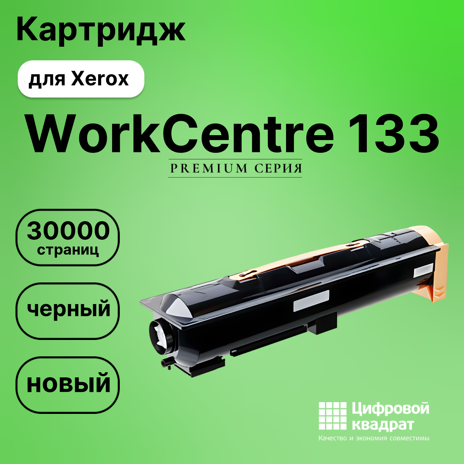 Картридж для Xerox WorkCentre 133 (006R01182), WC 123