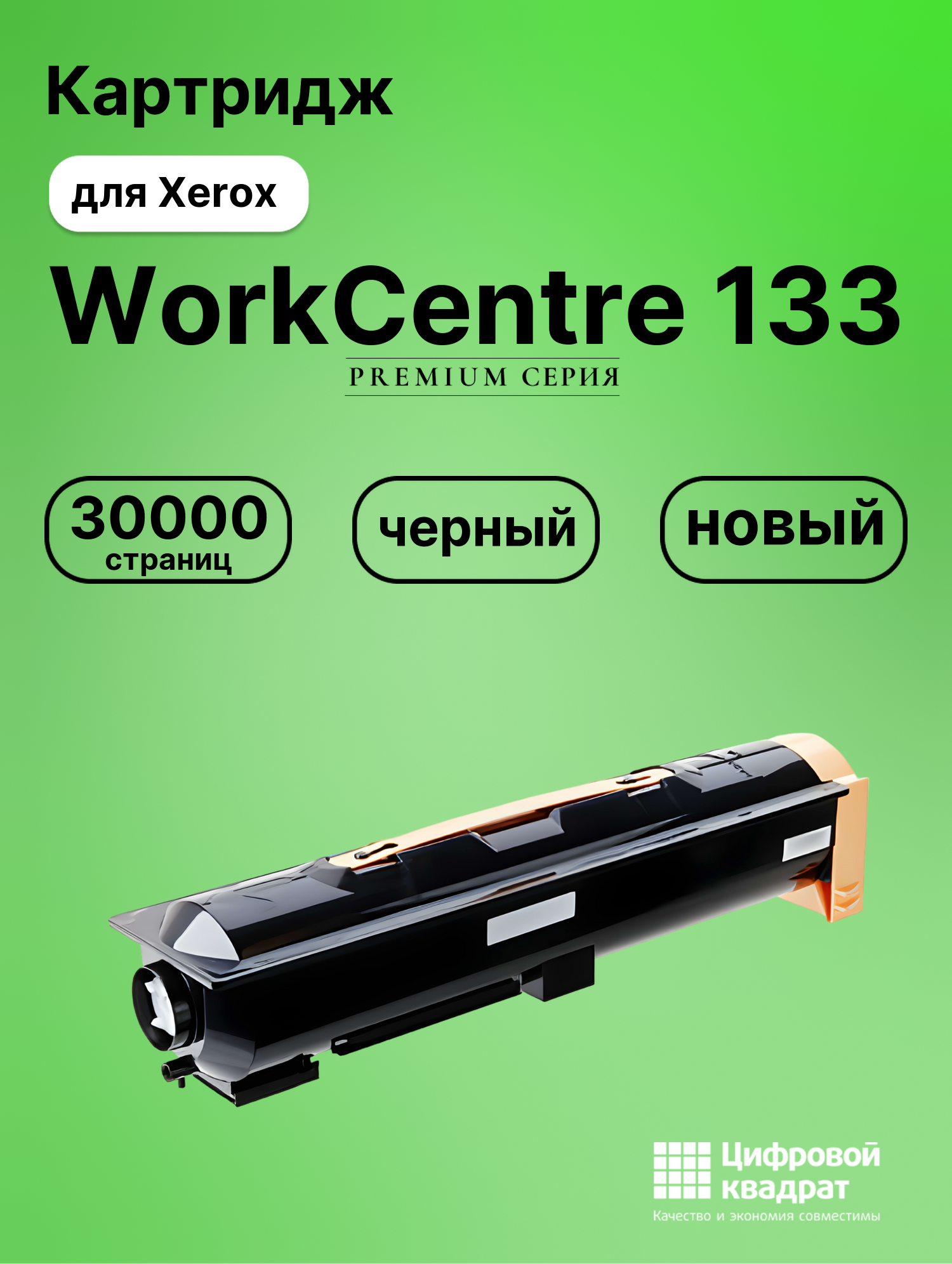 Картридж для Xerox WorkCentre 133 (006R01182), WC 123