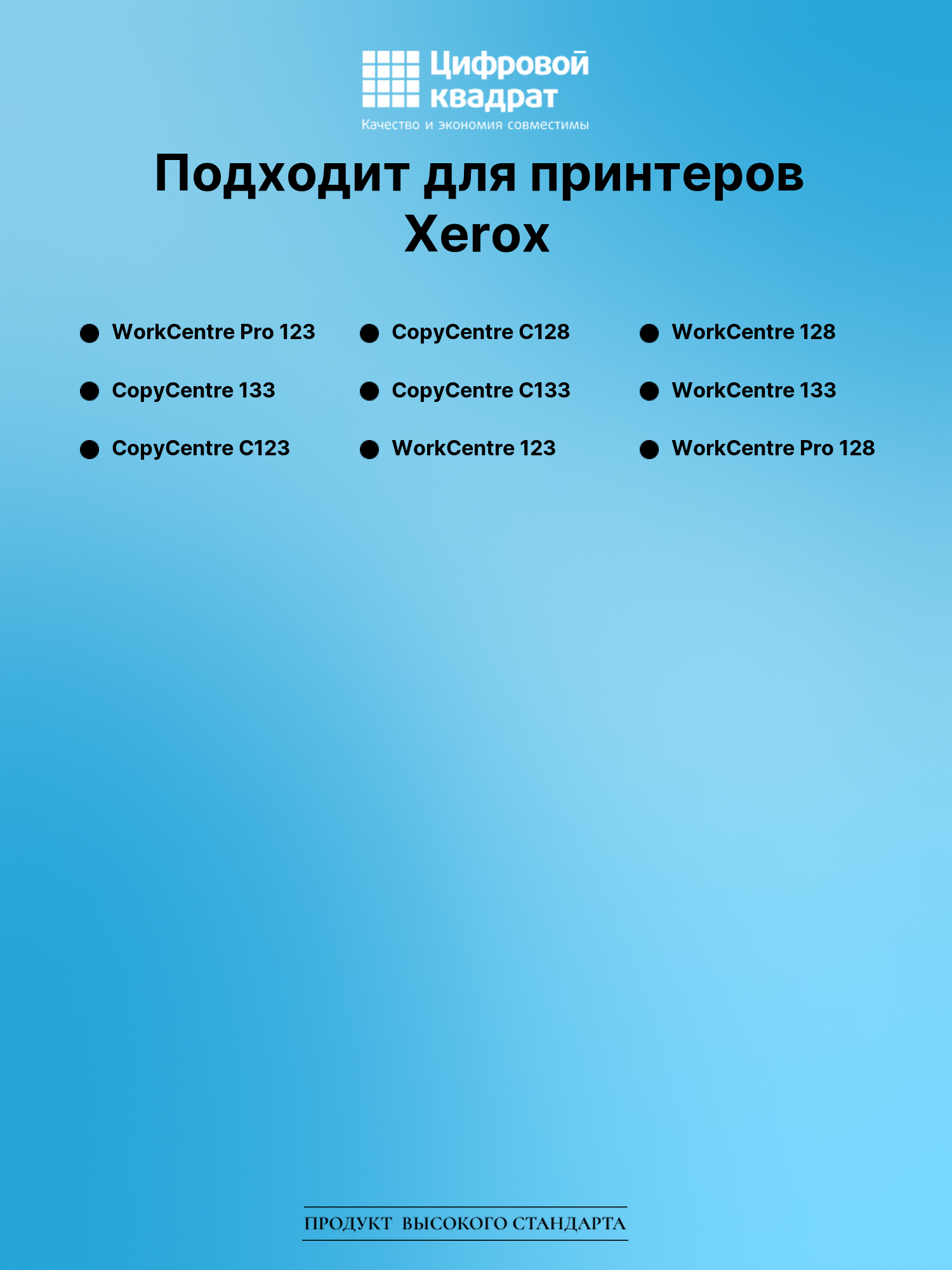 Картридж для Xerox WorkCentre Pro 123 (006R01182) 2