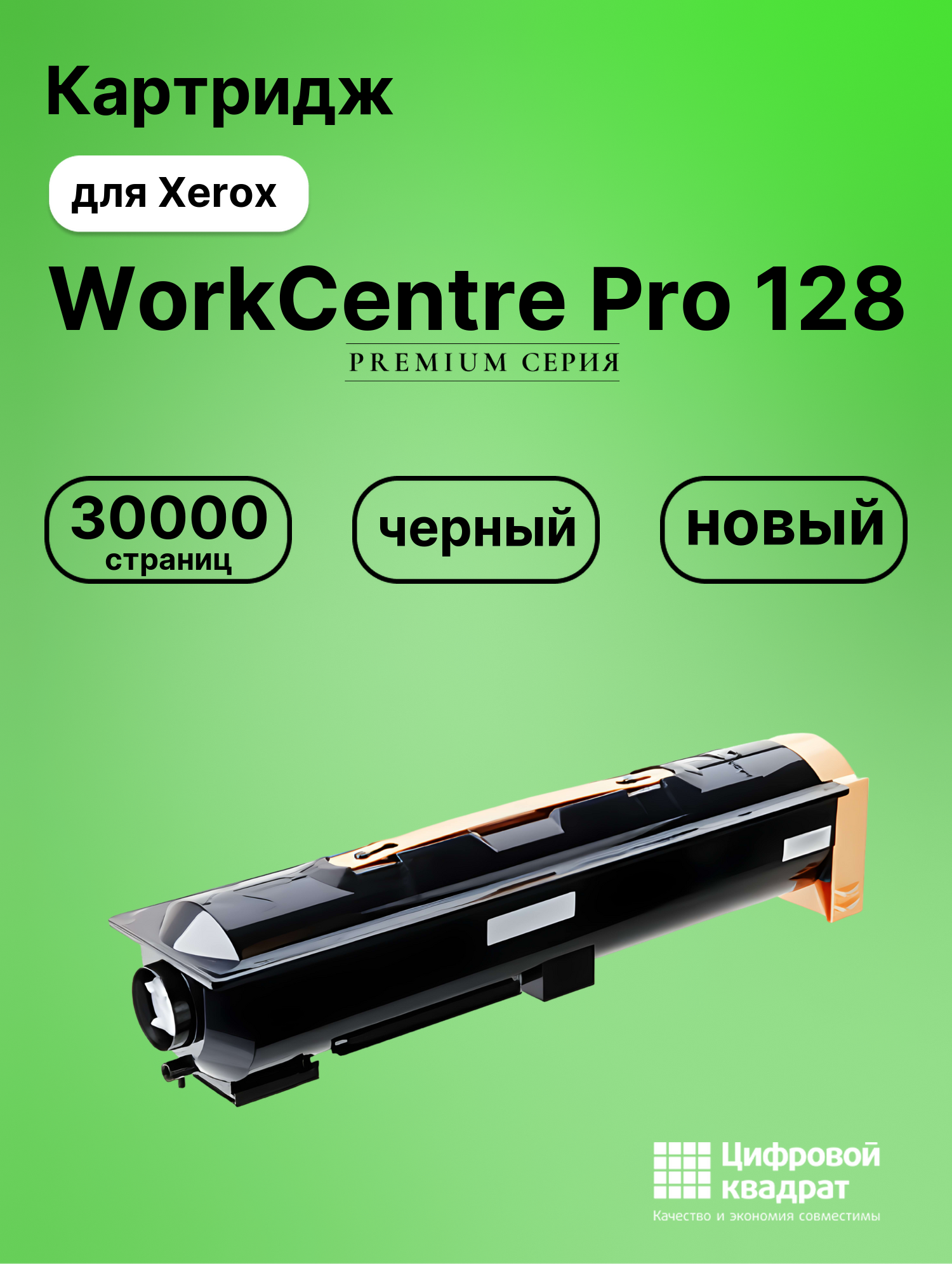 Картридж для Xerox WorkCentre Pro 128 (006R01182)
