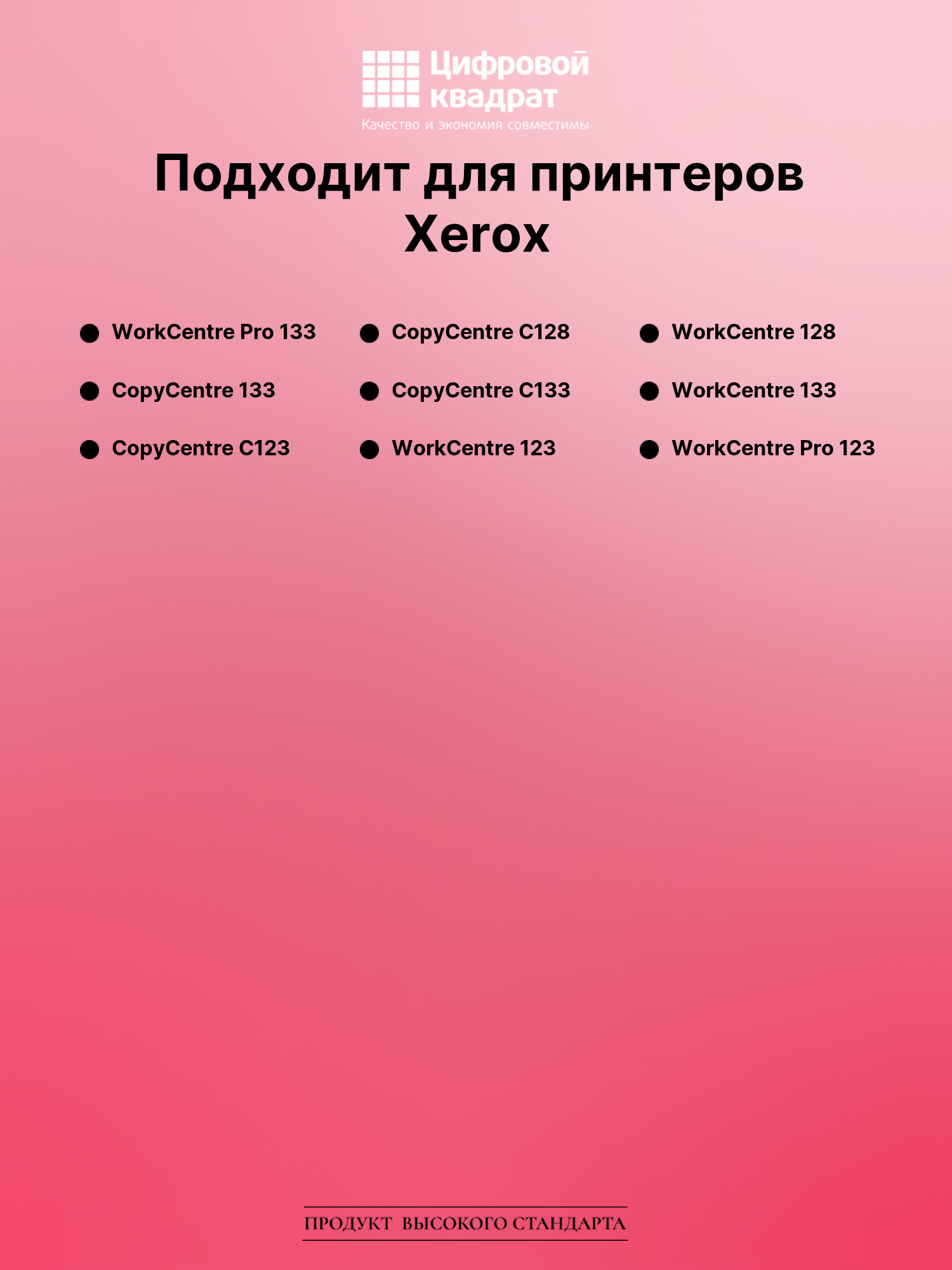 Картридж для Xerox WorkCentre Pro 133 (006R01182) 2