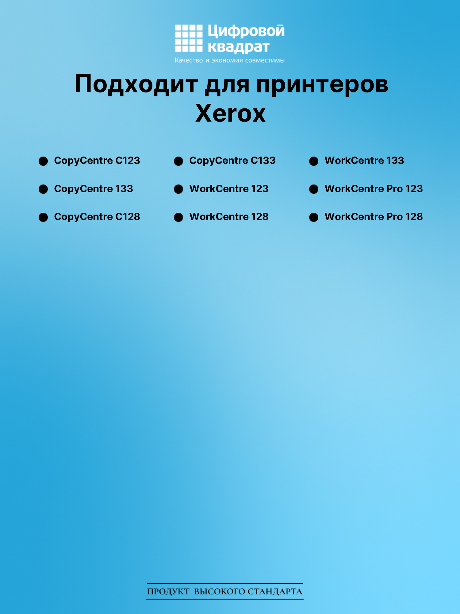 Картридж для Xerox CopyCentre C123 (006R01182) 2
