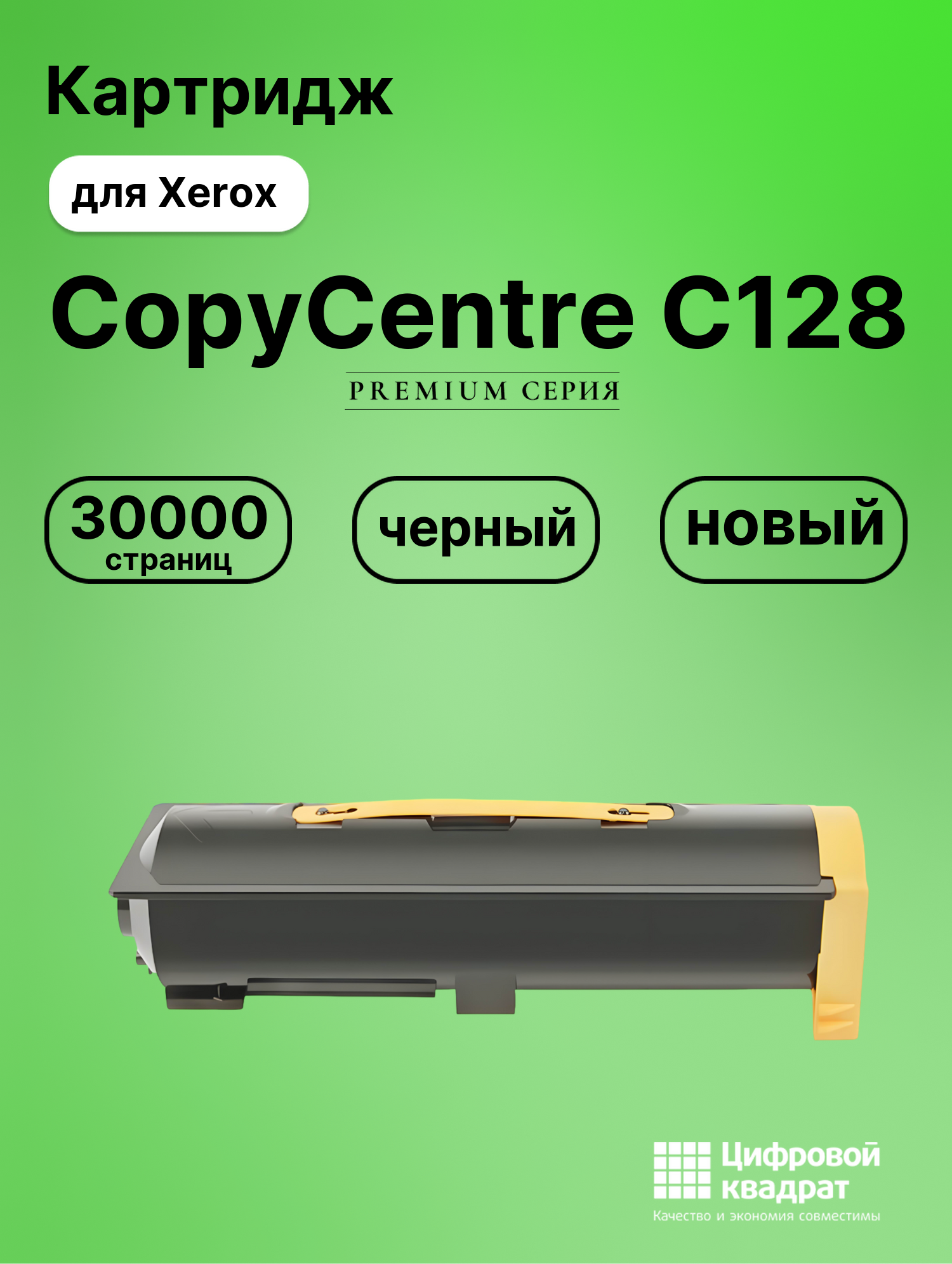 Картридж для Xerox CopyCentre C128 (006R01182)
