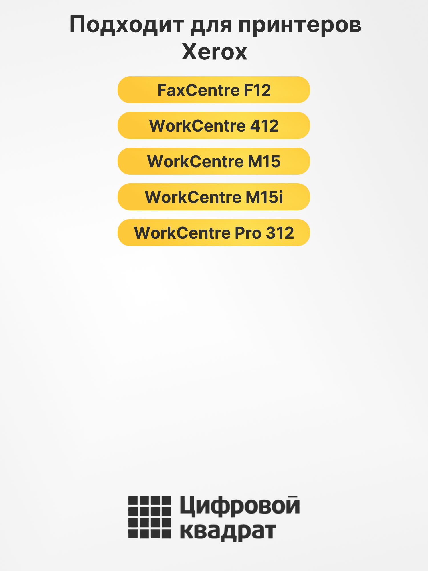 Картридж 106R00586 для Xerox FC-F12, WC 412 черный 2