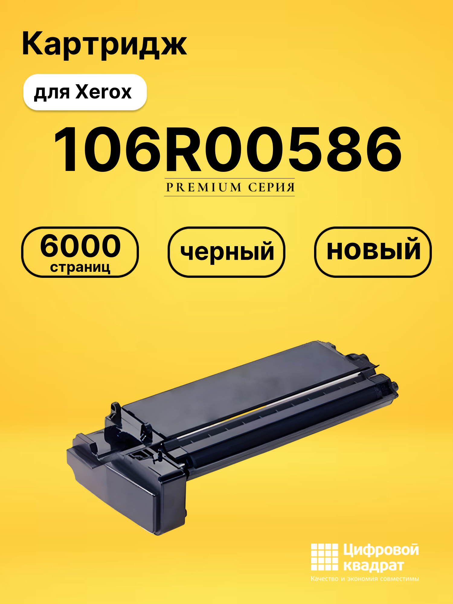 Картридж 106R00586 для Xerox FC-F12, WC 412 черный