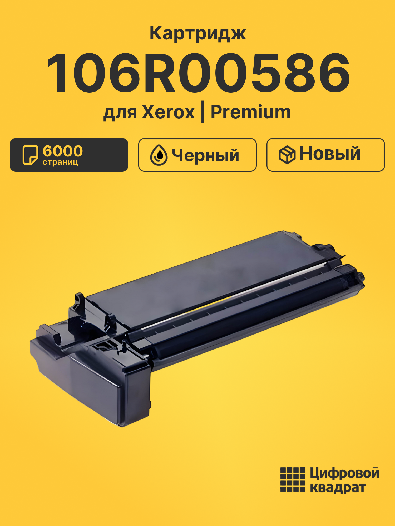 Картридж 106R00586 для Xerox FC-F12, WC 412 черный