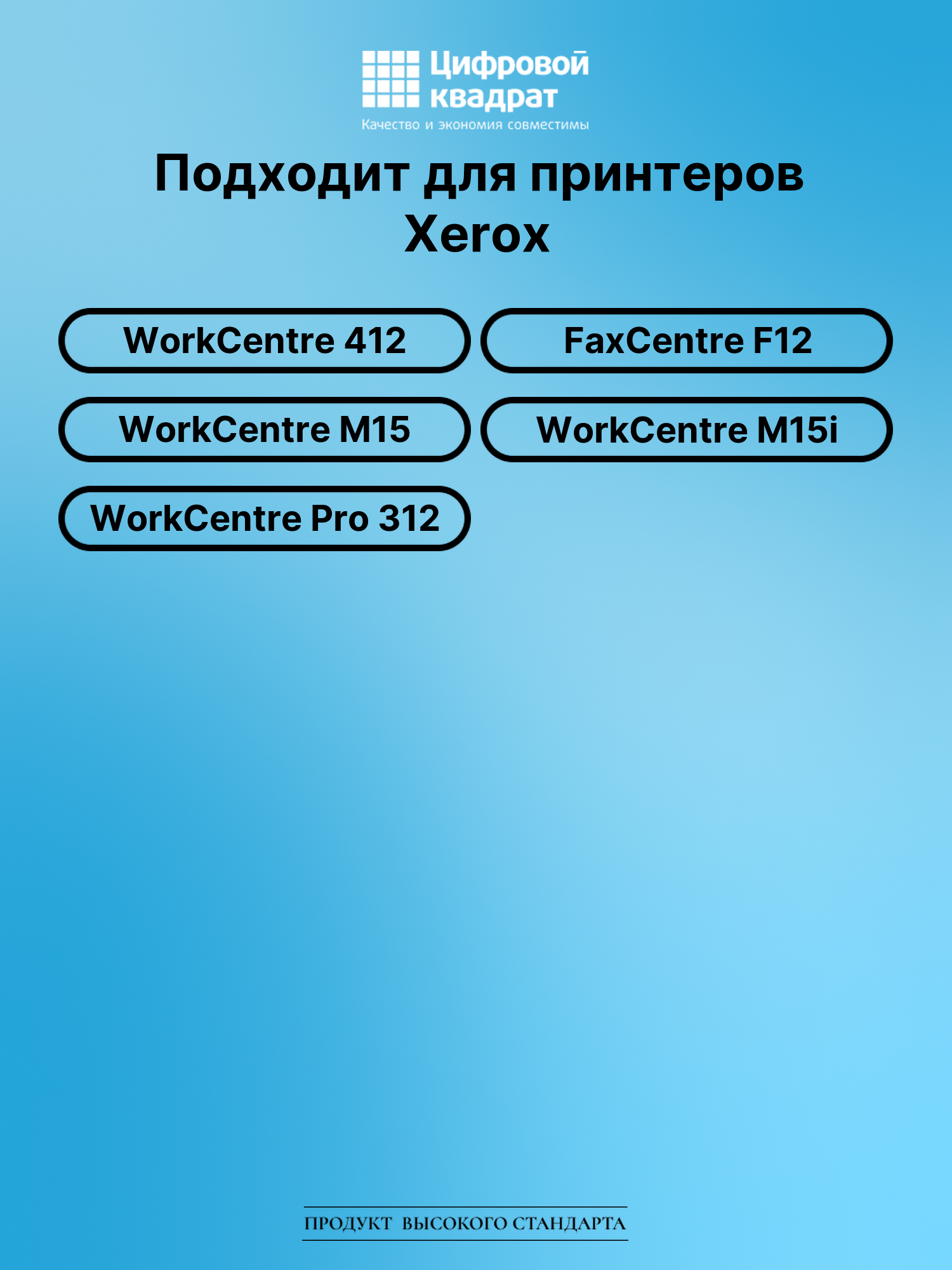 Картридж для Xerox WorkCentre 412 (106R00586), FC-F12 2